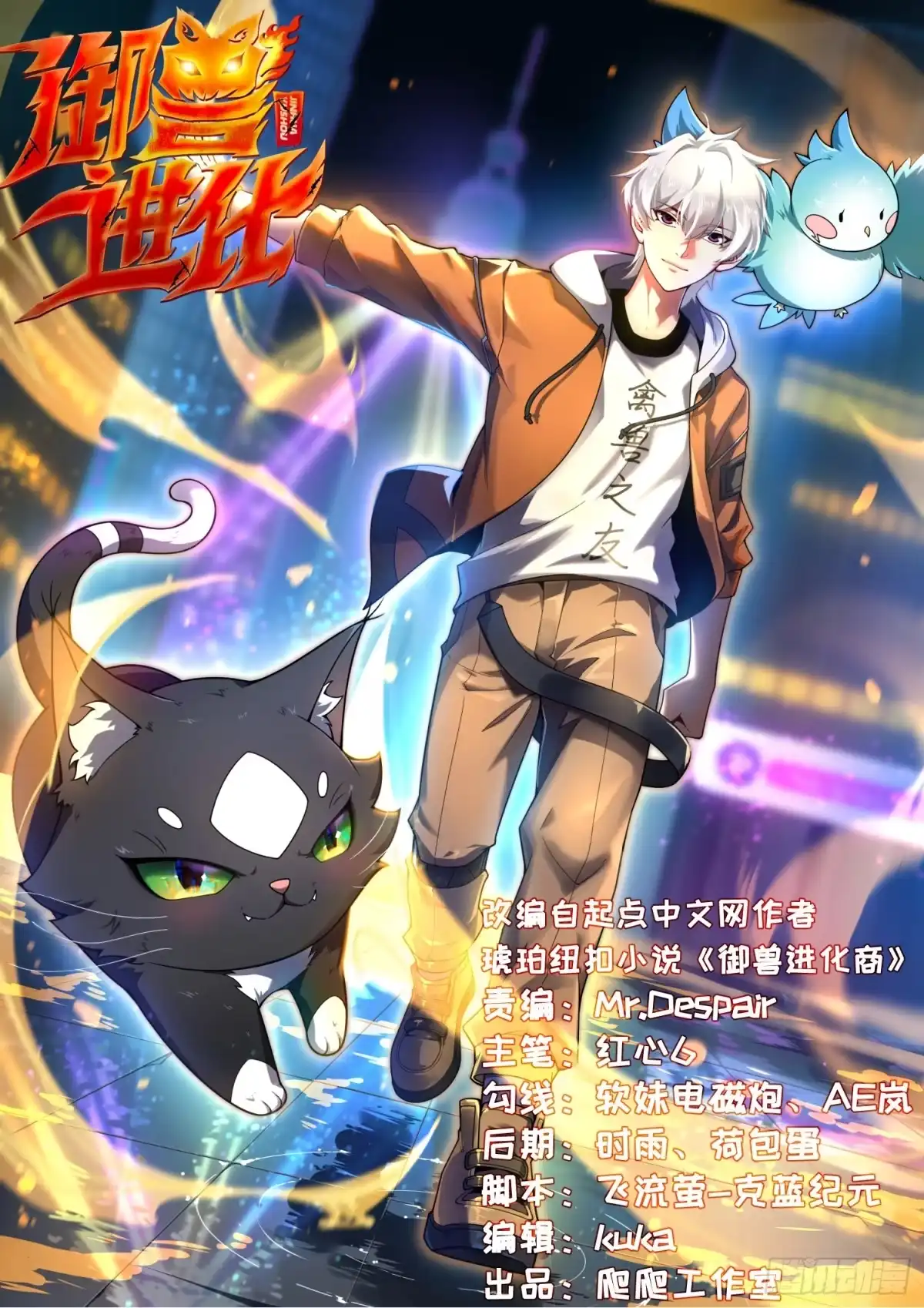 《御兽进化》10 升级 第1页