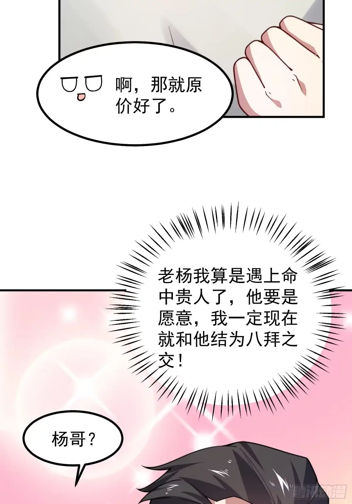 《御兽进化》10 升级 第44页