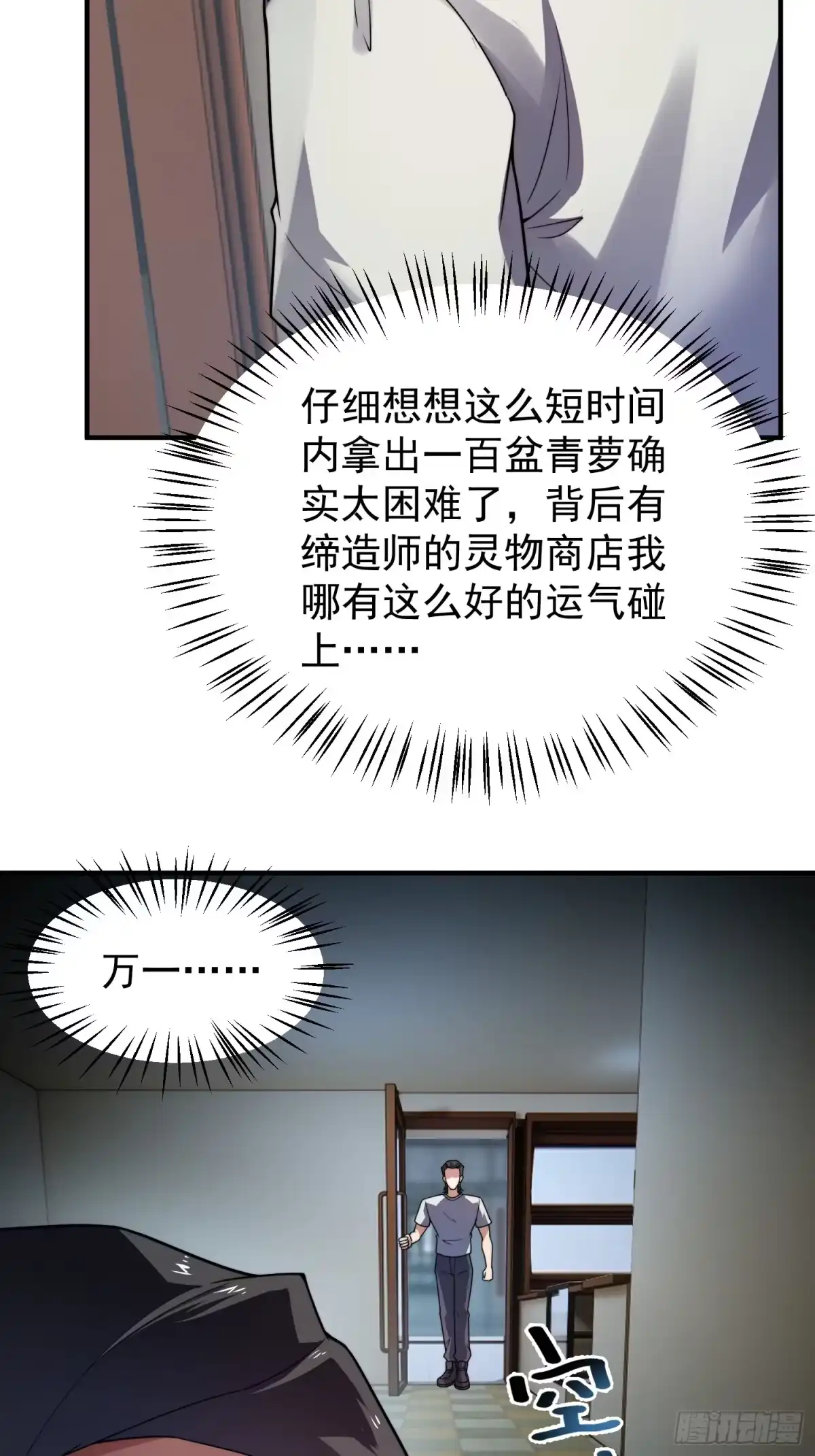 《御兽进化》10 升级 第34页