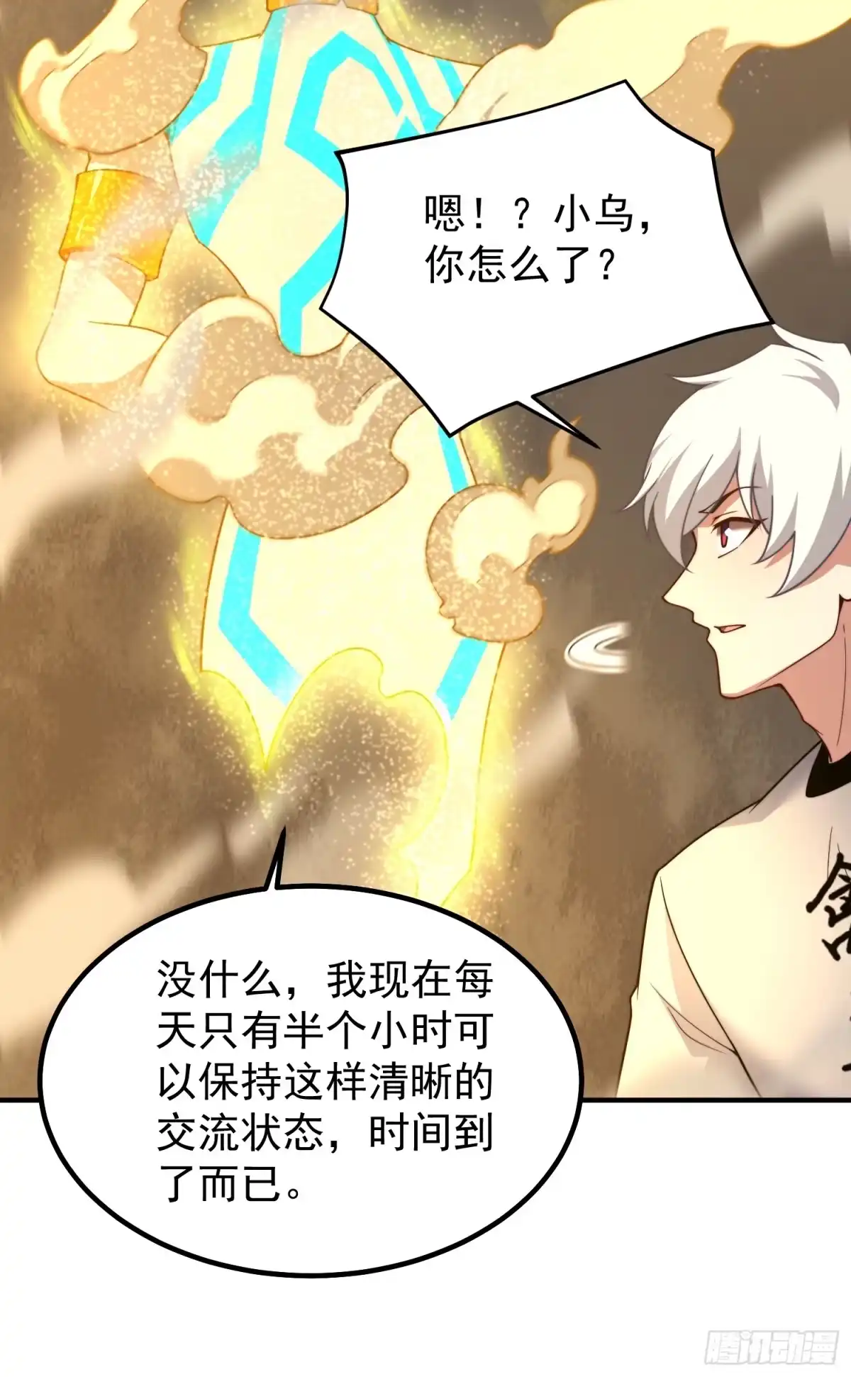 《御兽进化》10 升级 第16页