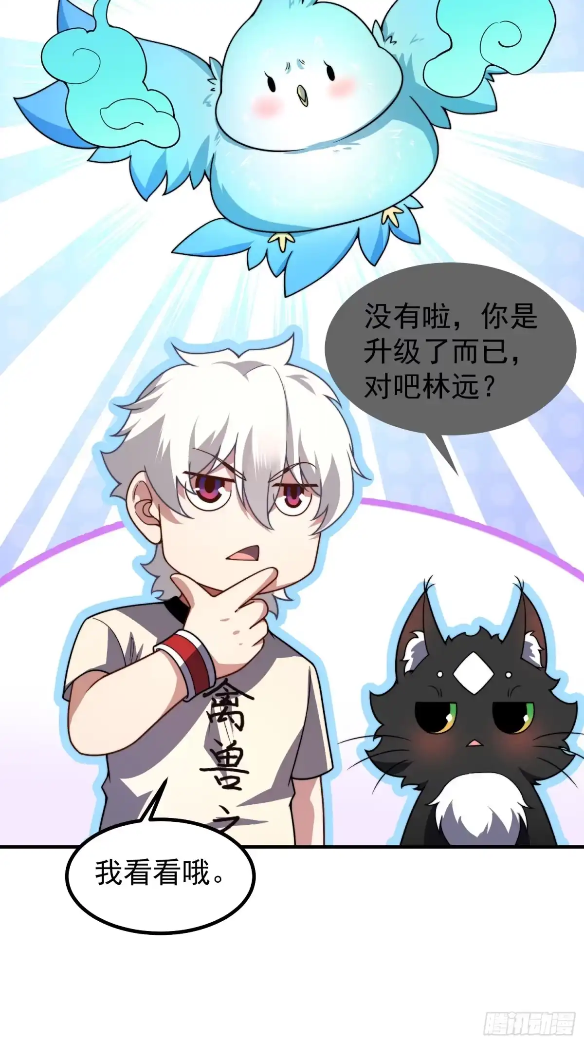 《御兽进化》10 升级 第60页