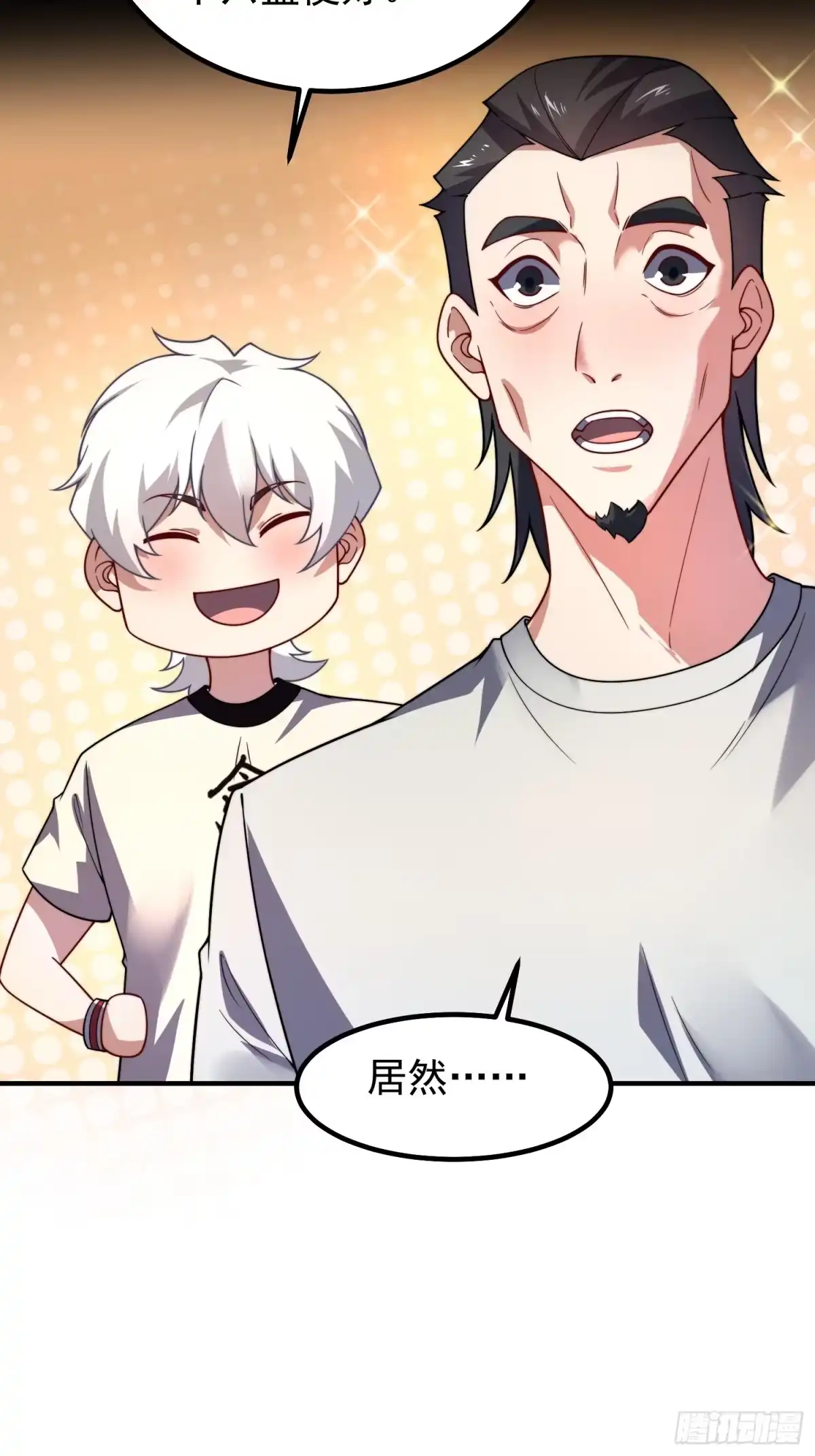 《御兽进化》10 升级 第41页