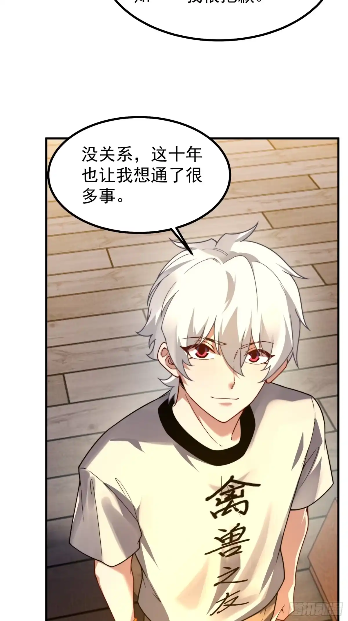 《御兽进化》10 升级 第18页