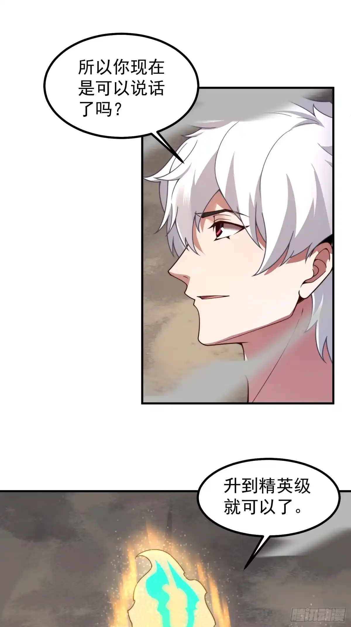 《御兽进化》10 升级 第2页