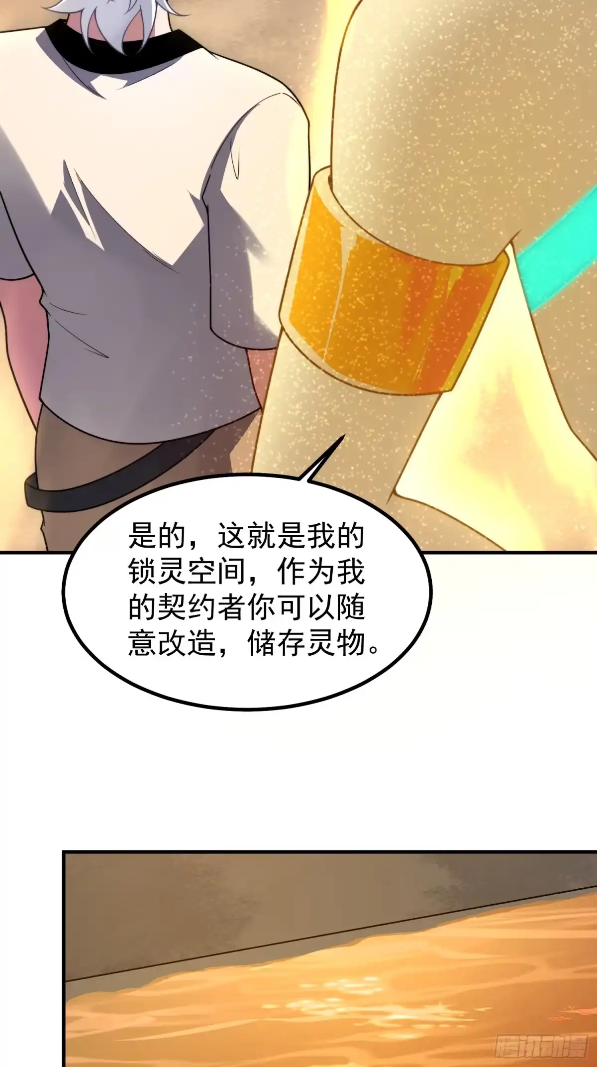 《御兽进化》10 升级 第5页