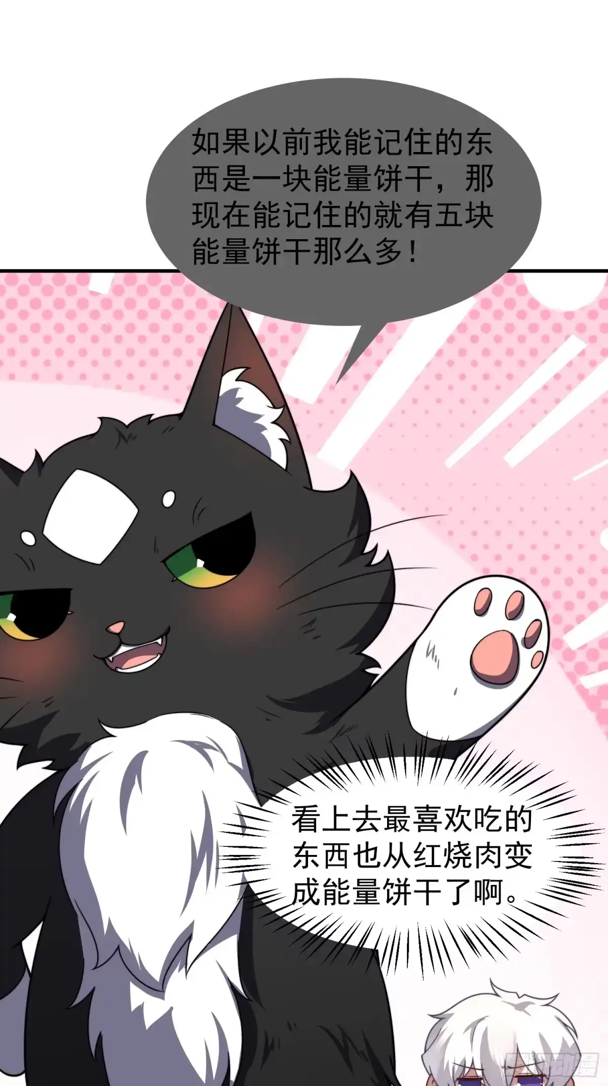 《御兽进化》10 升级 第56页