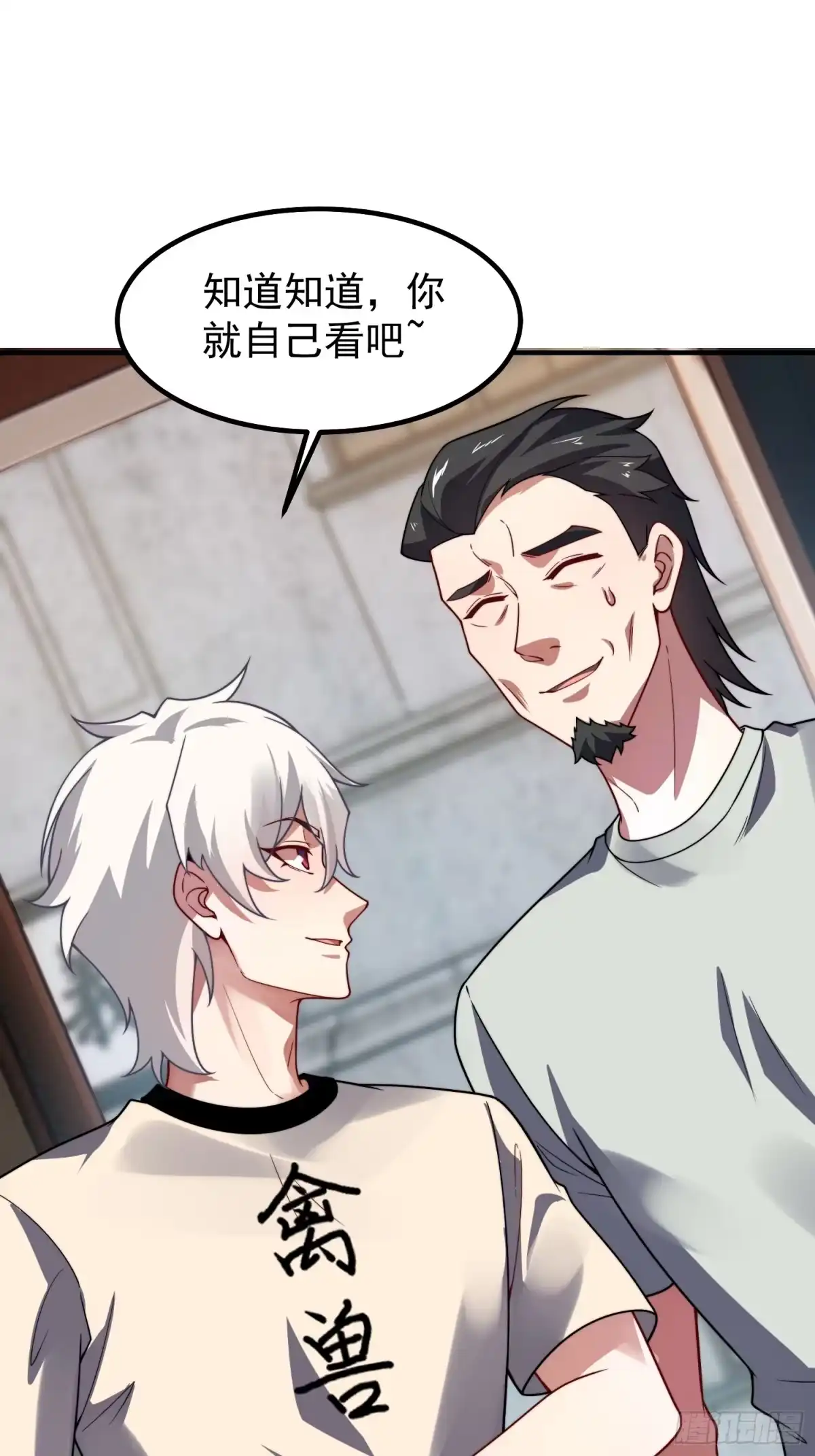 《御兽进化》10 升级 第37页