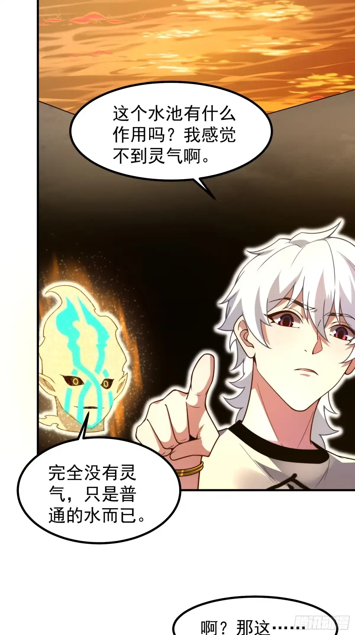 《御兽进化》10 升级 第6页