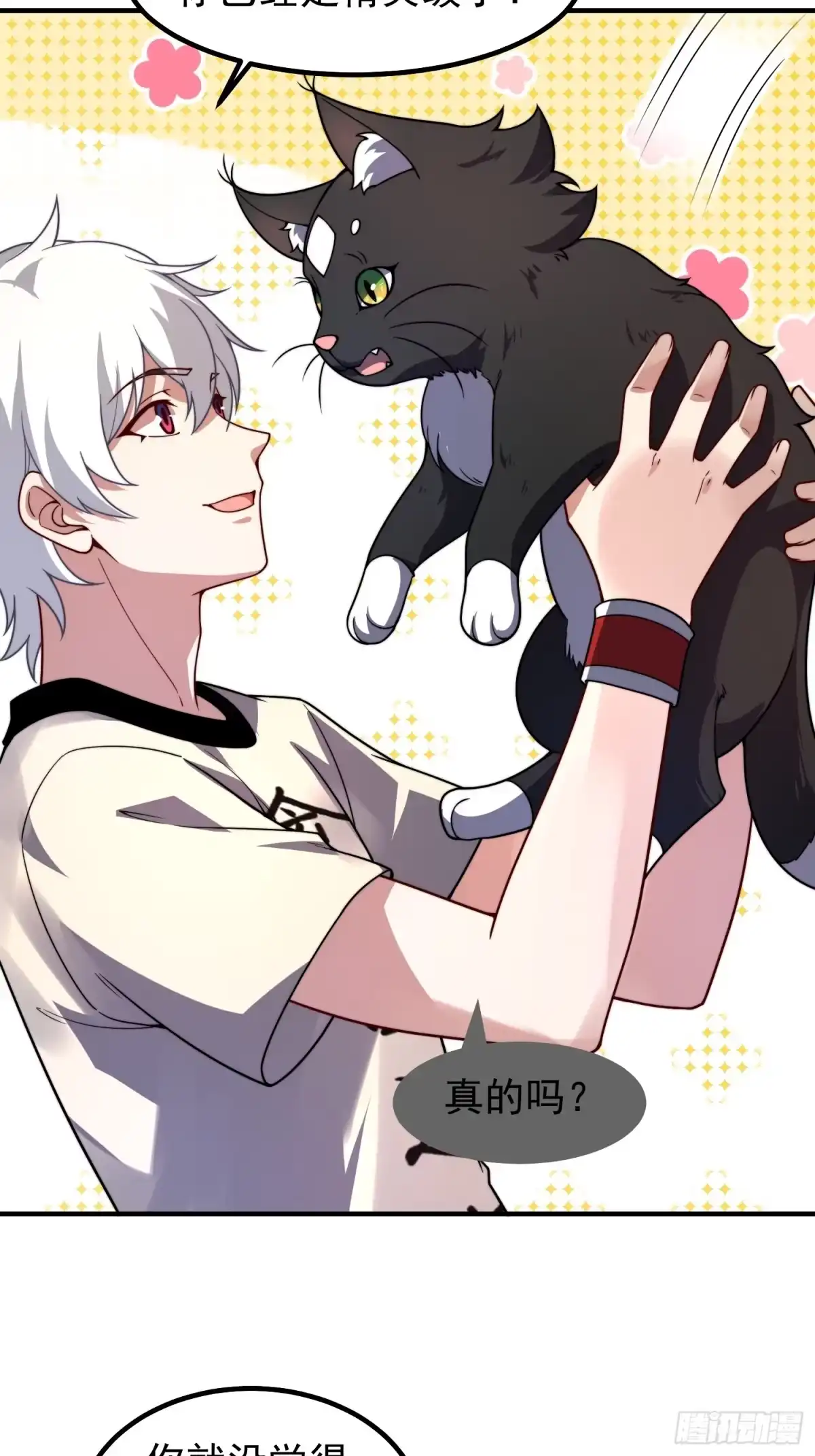 《御兽进化》10 升级 第54页