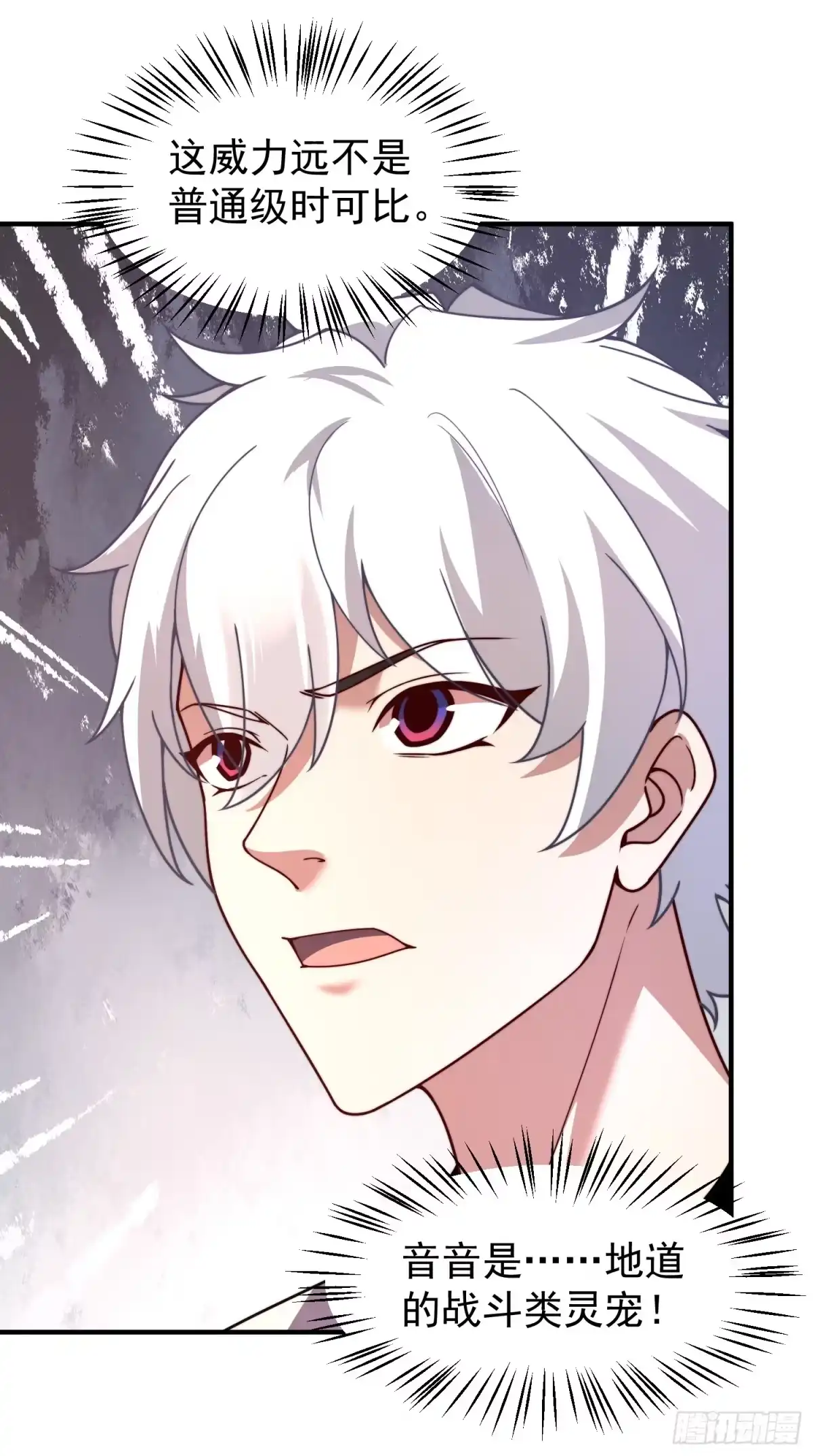 《御兽进化》10 升级 第71页