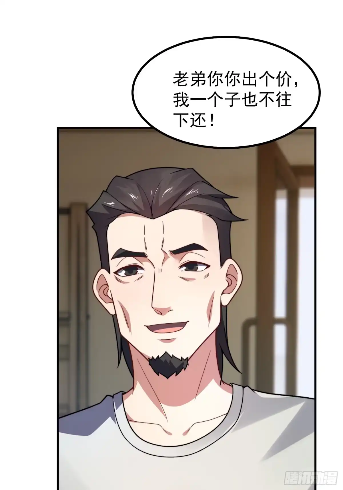 《御兽进化》10 升级 第43页