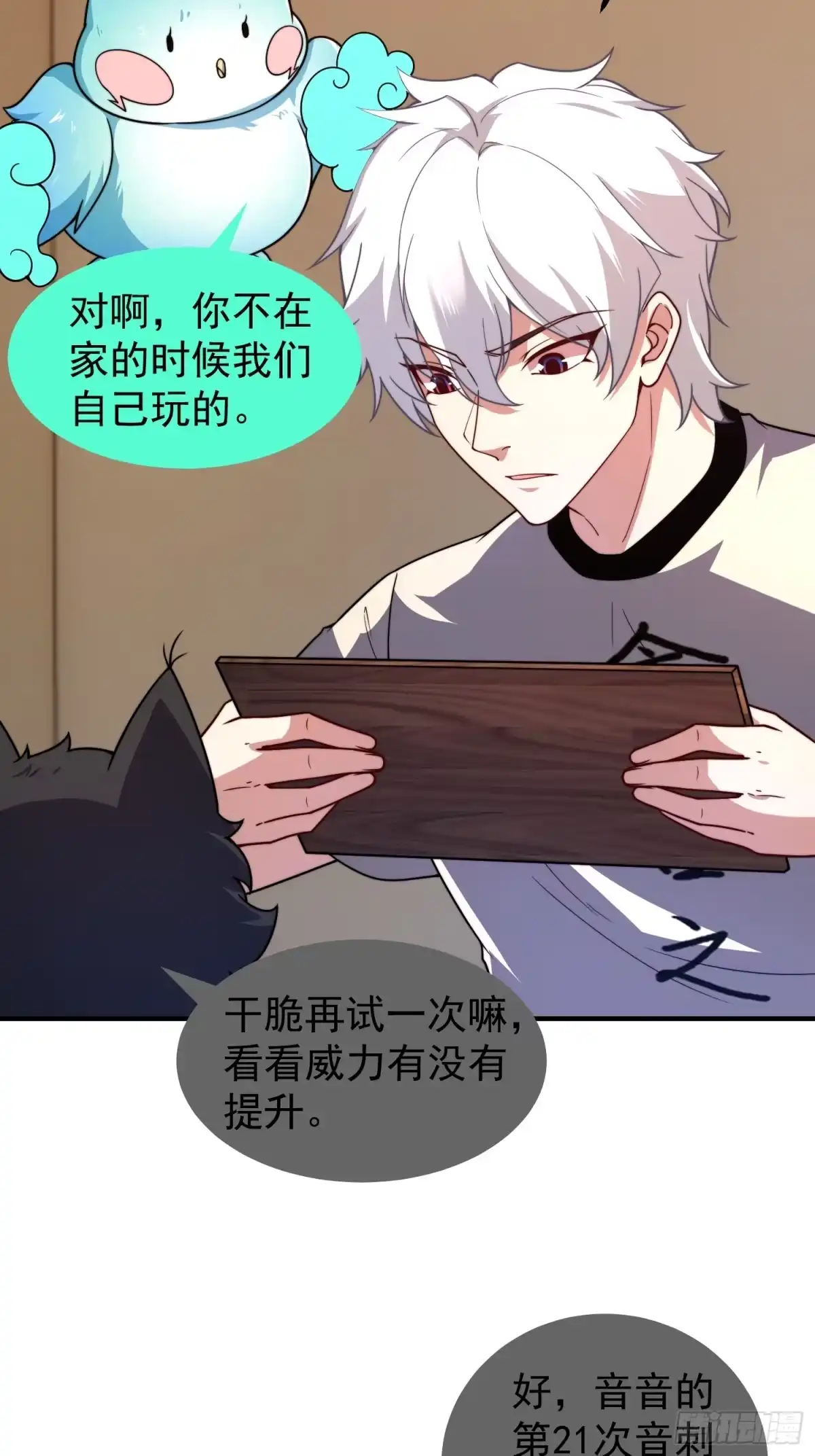 《御兽进化》10 升级 第64页