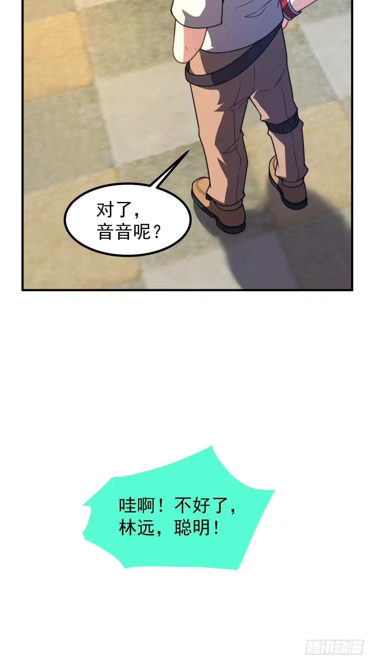《御兽进化》10 升级 第58页