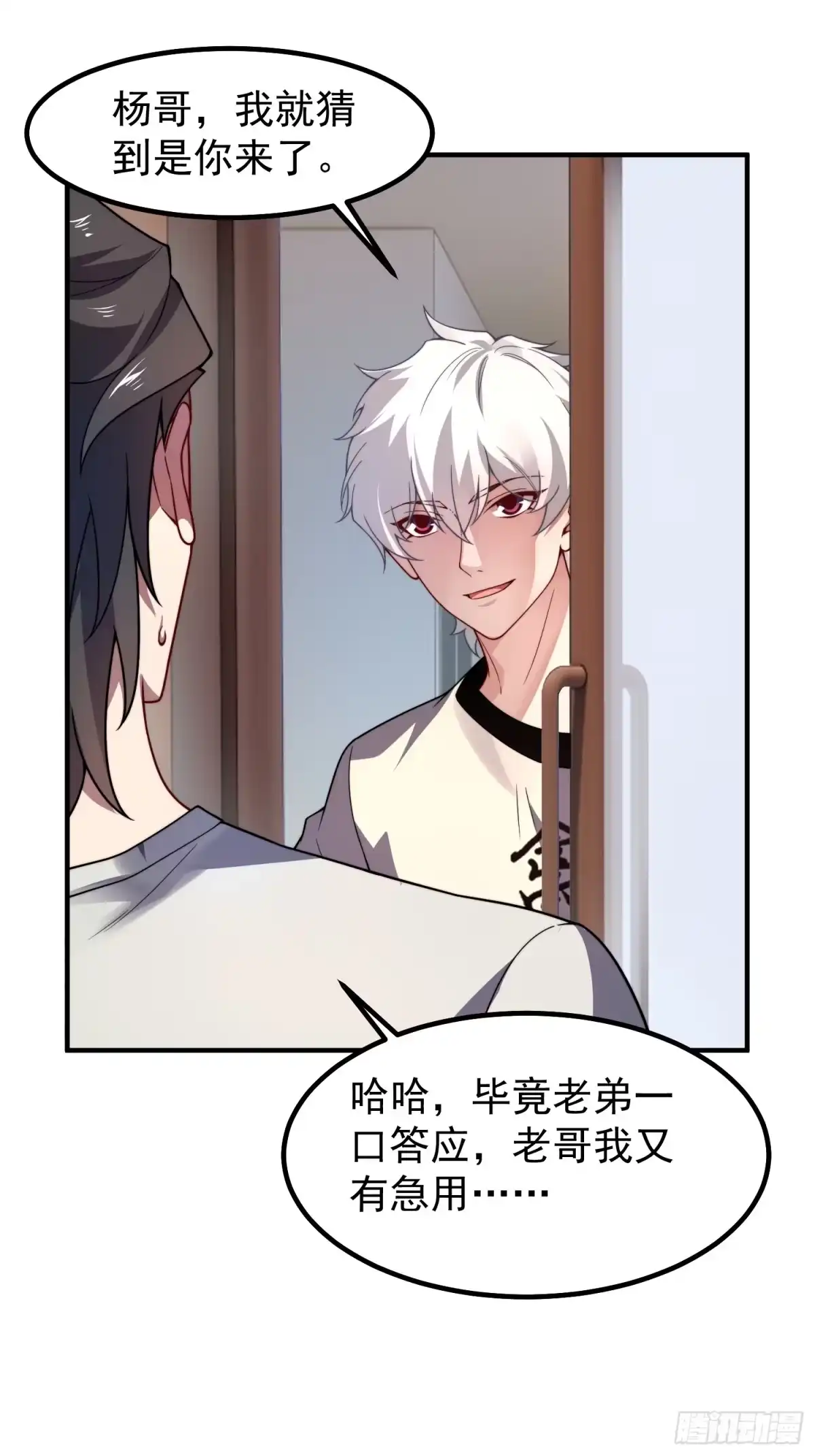 《御兽进化》10 升级 第36页