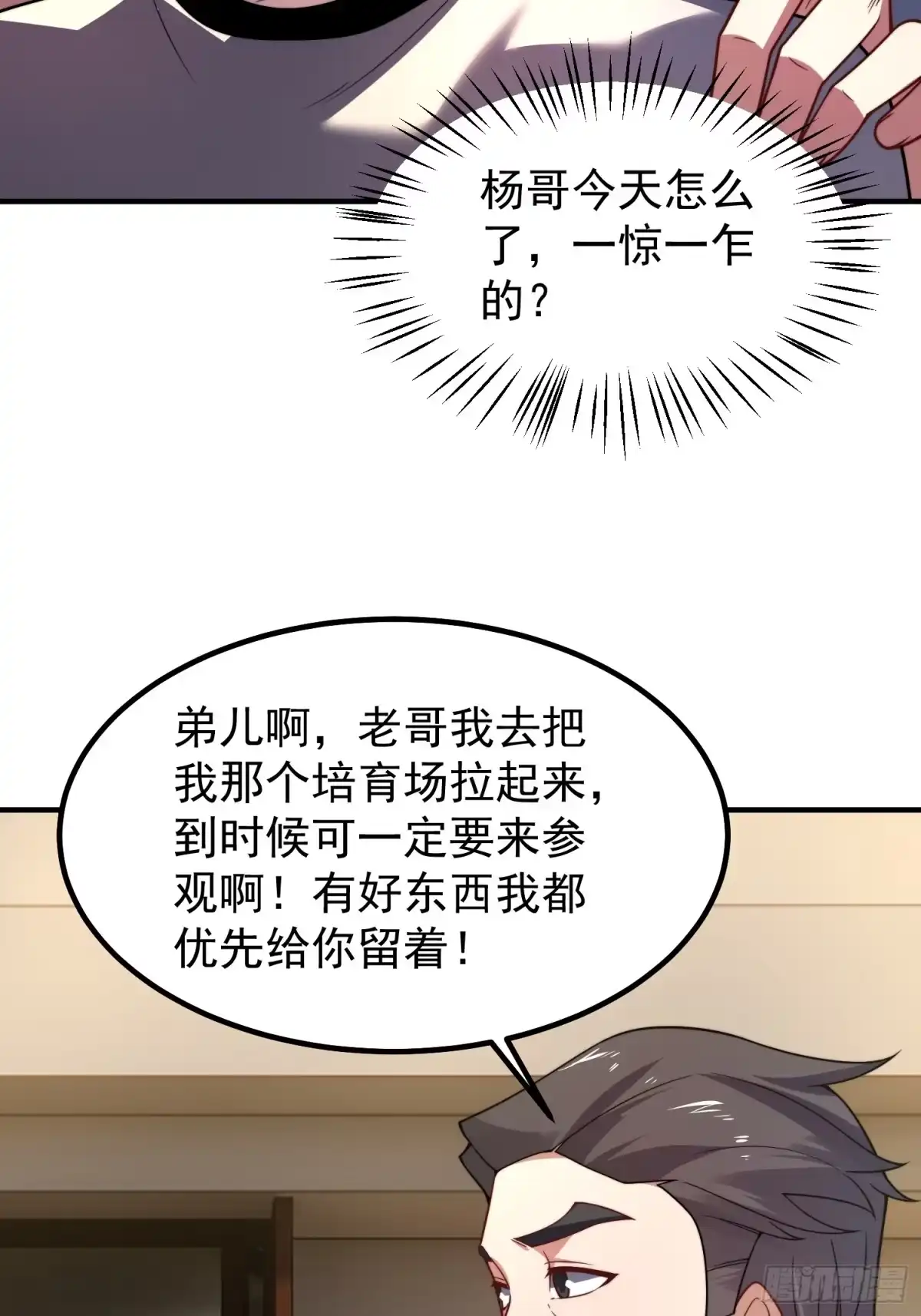 《御兽进化》10 升级 第47页