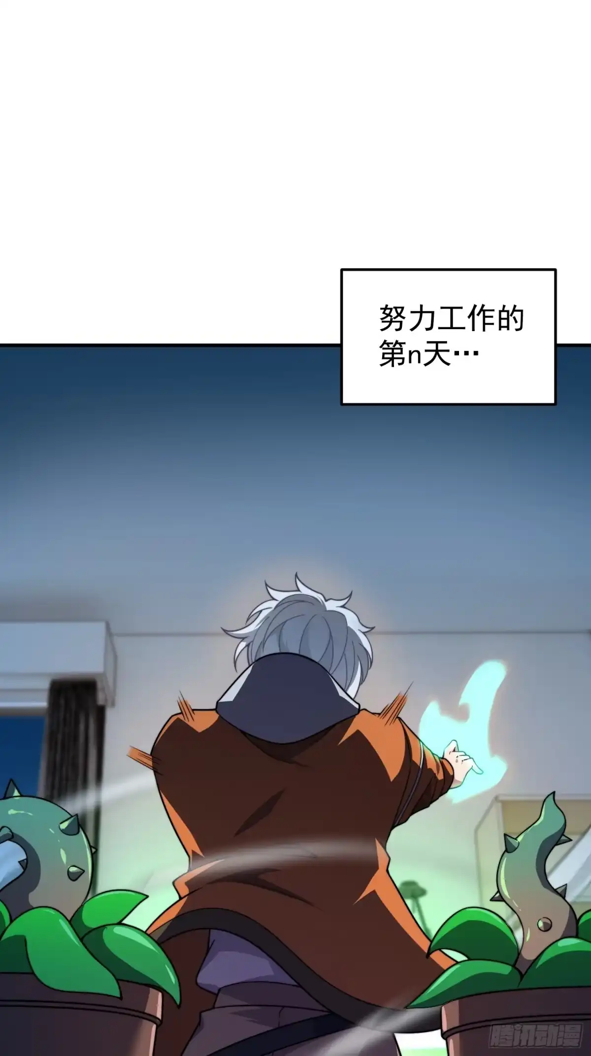 《御兽进化》10 升级 第24页