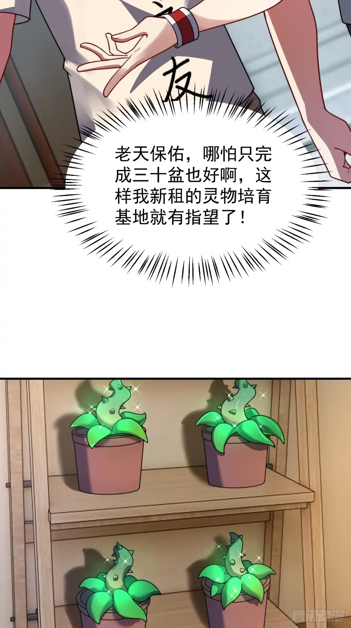 《御兽进化》10 升级 第38页
