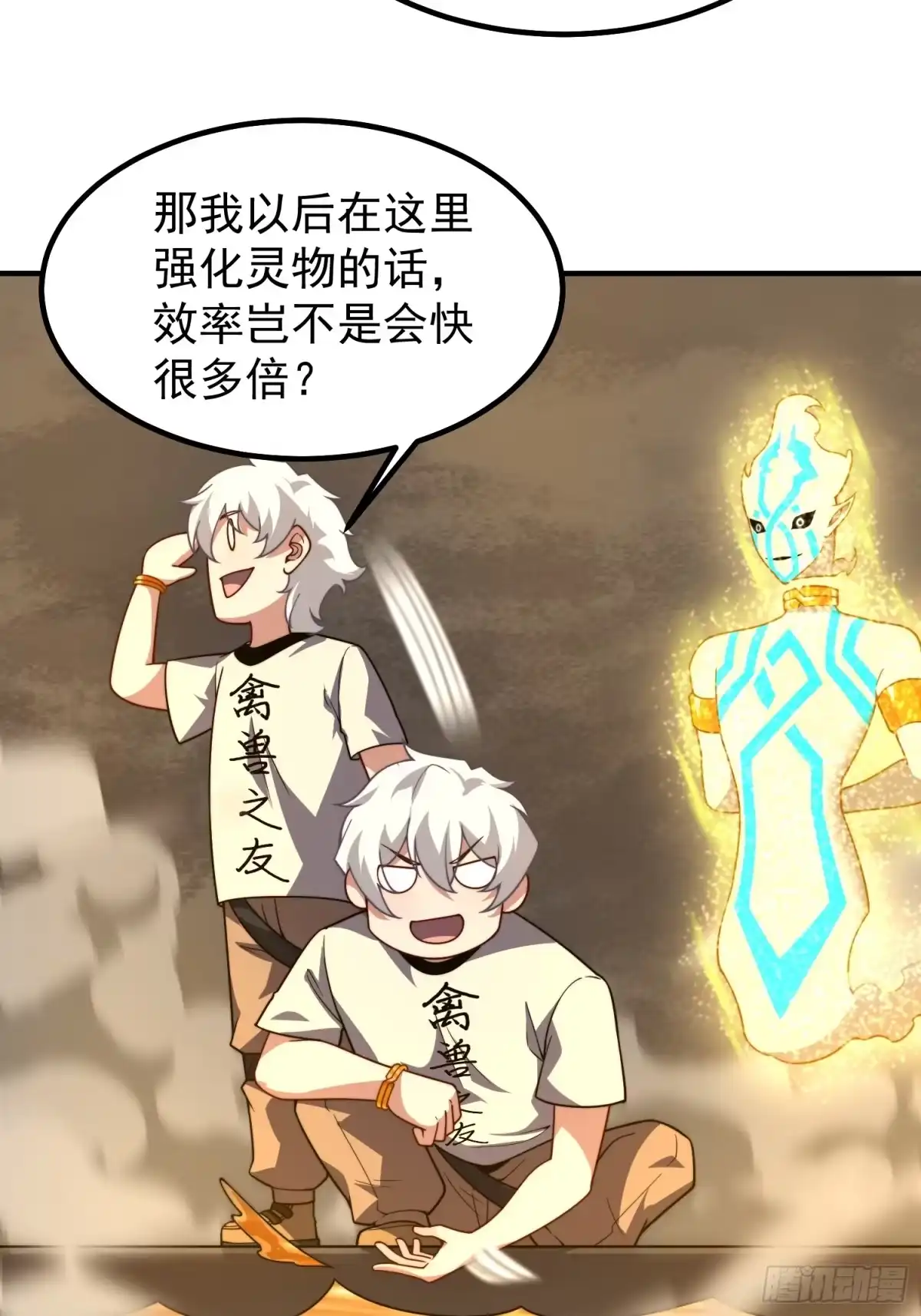 《御兽进化》10 升级 第13页