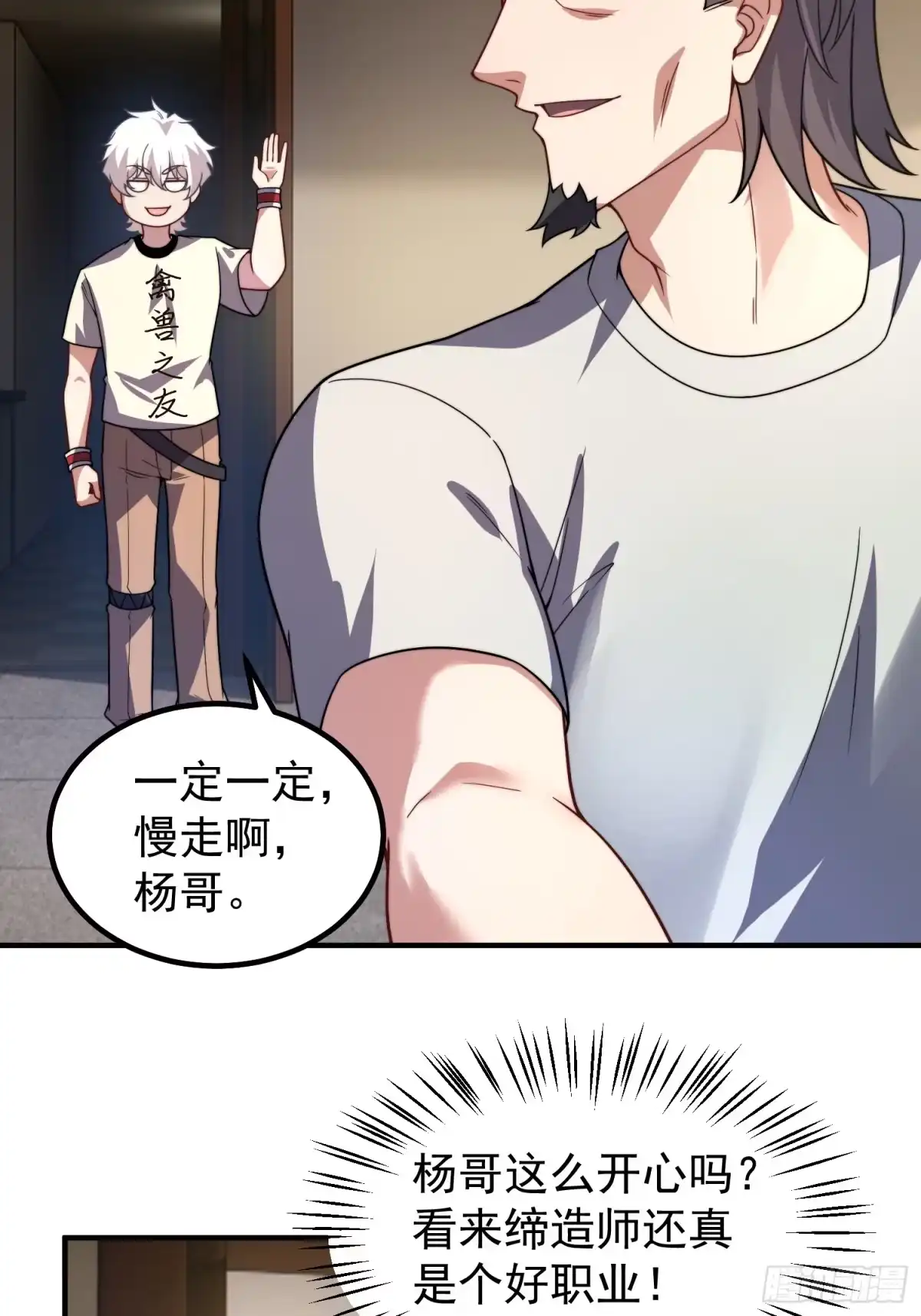《御兽进化》10 升级 第48页