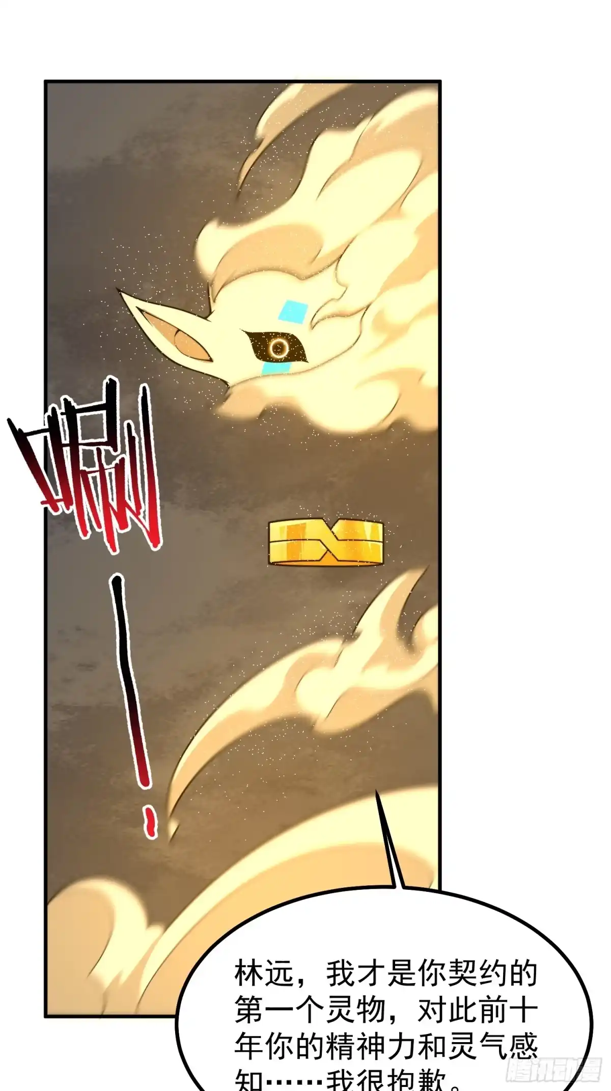 《御兽进化》10 升级 第17页