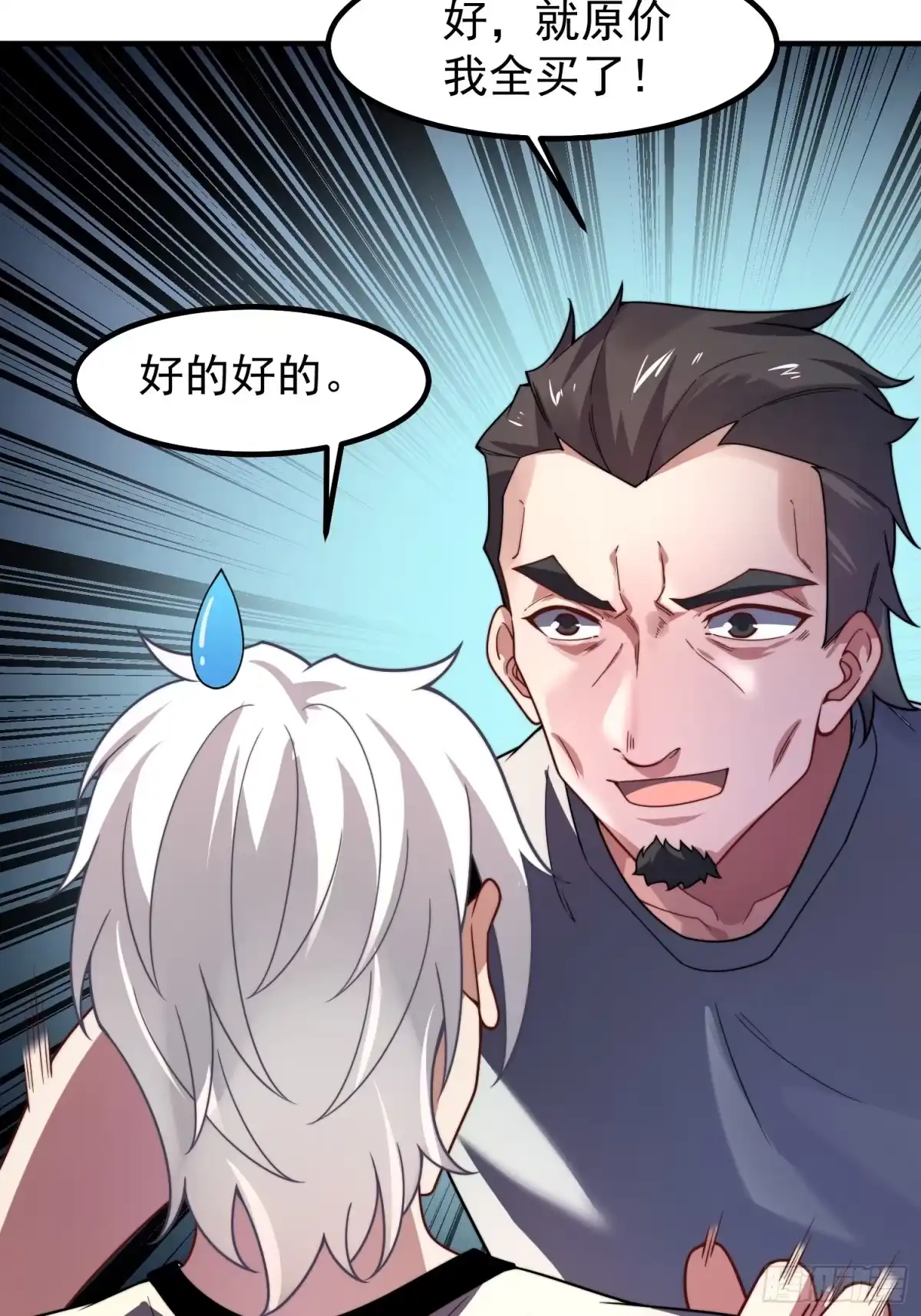 《御兽进化》10 升级 第46页