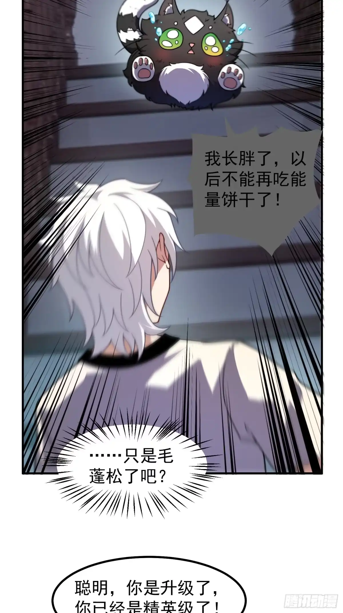 《御兽进化》10 升级 第53页