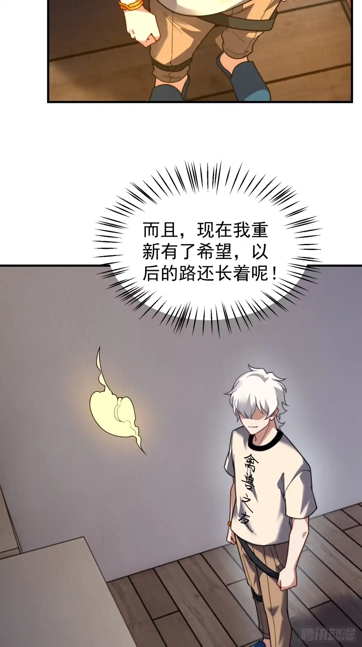 《御兽进化》10 升级 第19页