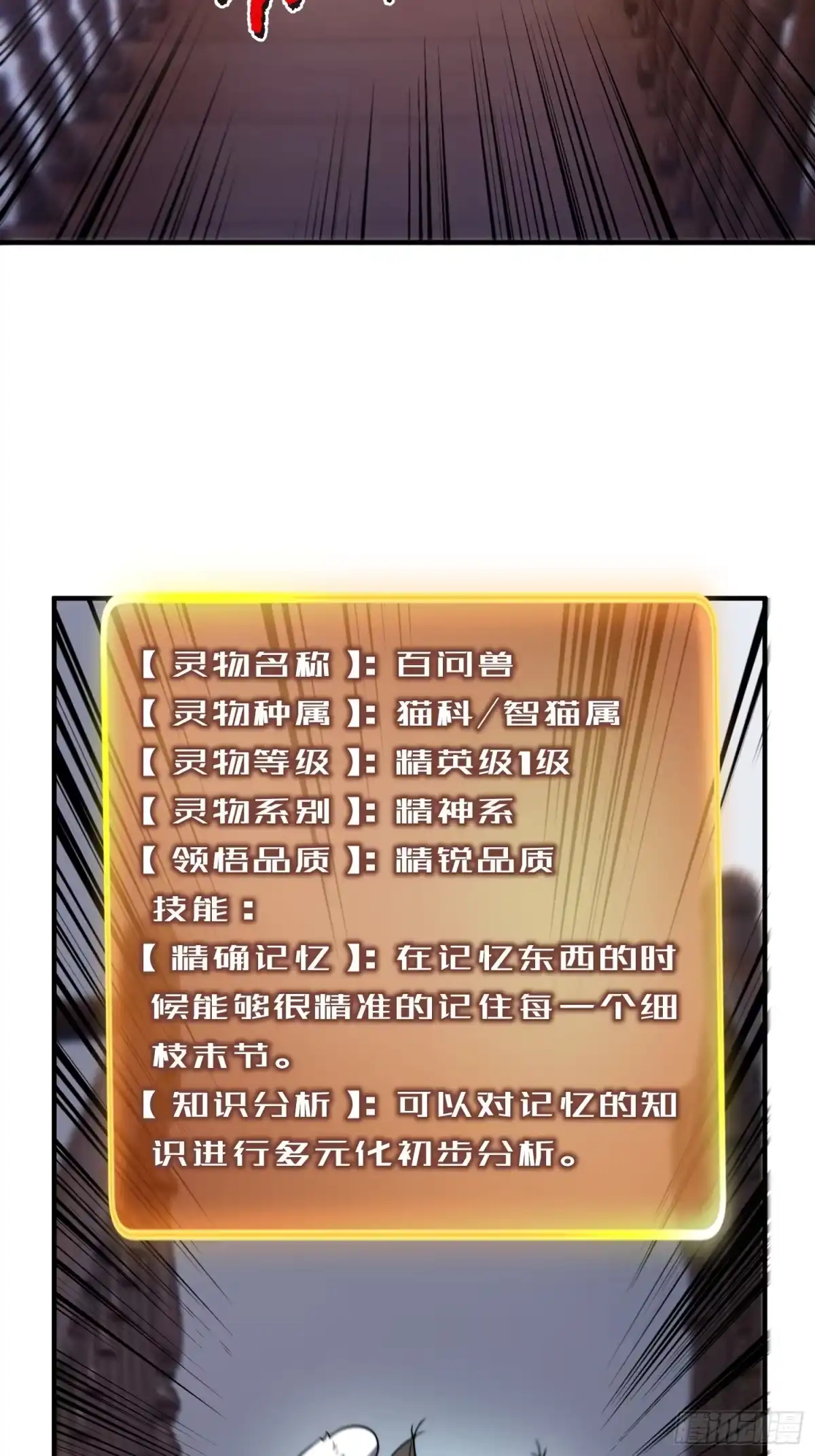 《御兽进化》10 升级 第52页