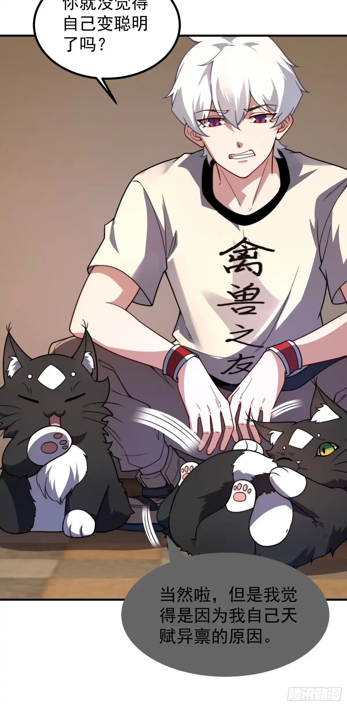 《御兽进化》10 升级 第55页