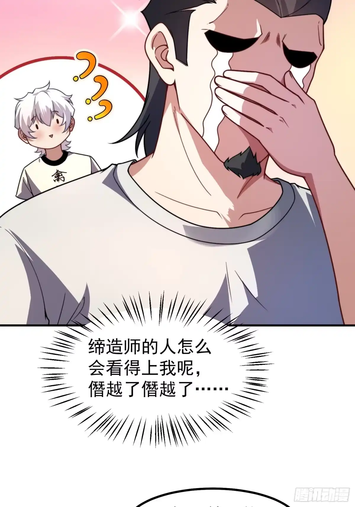 《御兽进化》10 升级 第45页