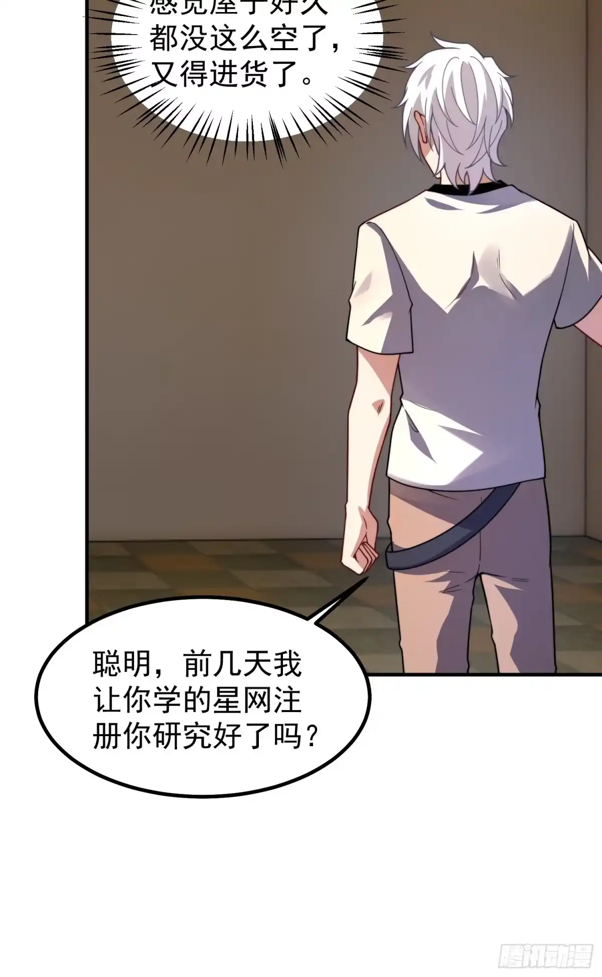 《御兽进化》10 升级 第50页