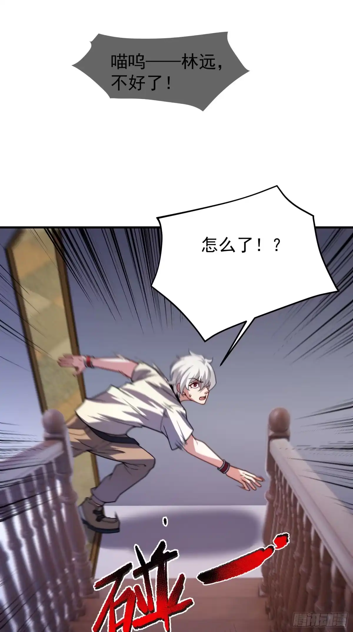 《御兽进化》10 升级 第51页