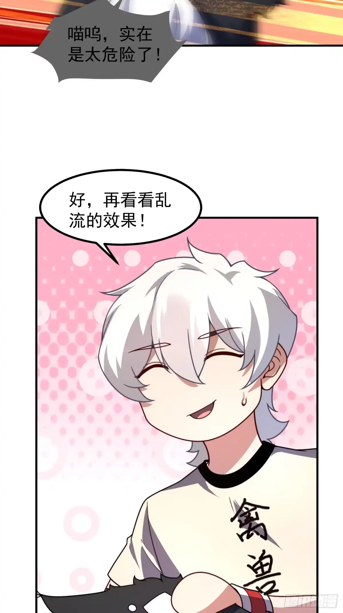 《御兽进化》10 升级 第68页