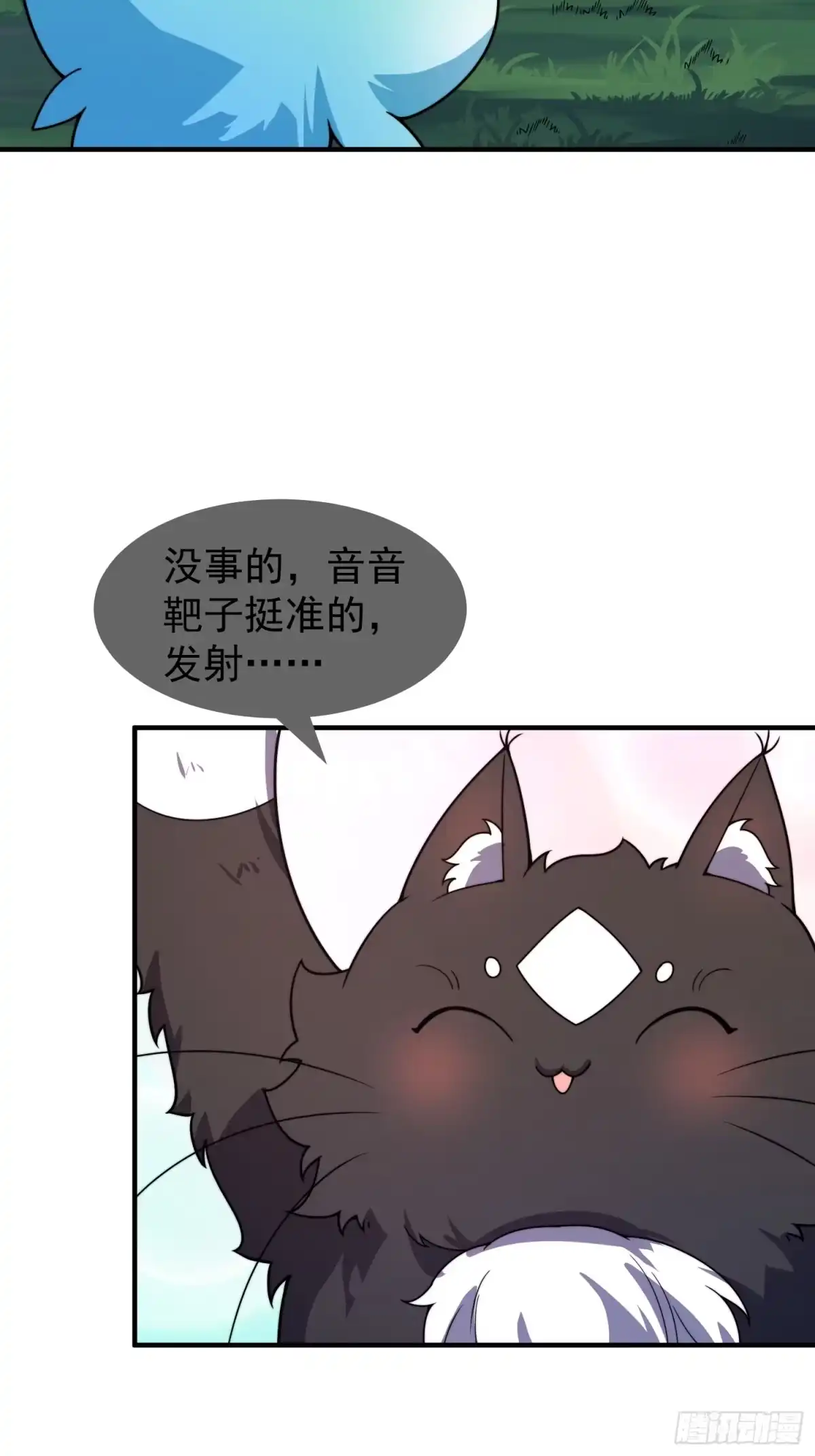 《御兽进化》10 升级 第66页