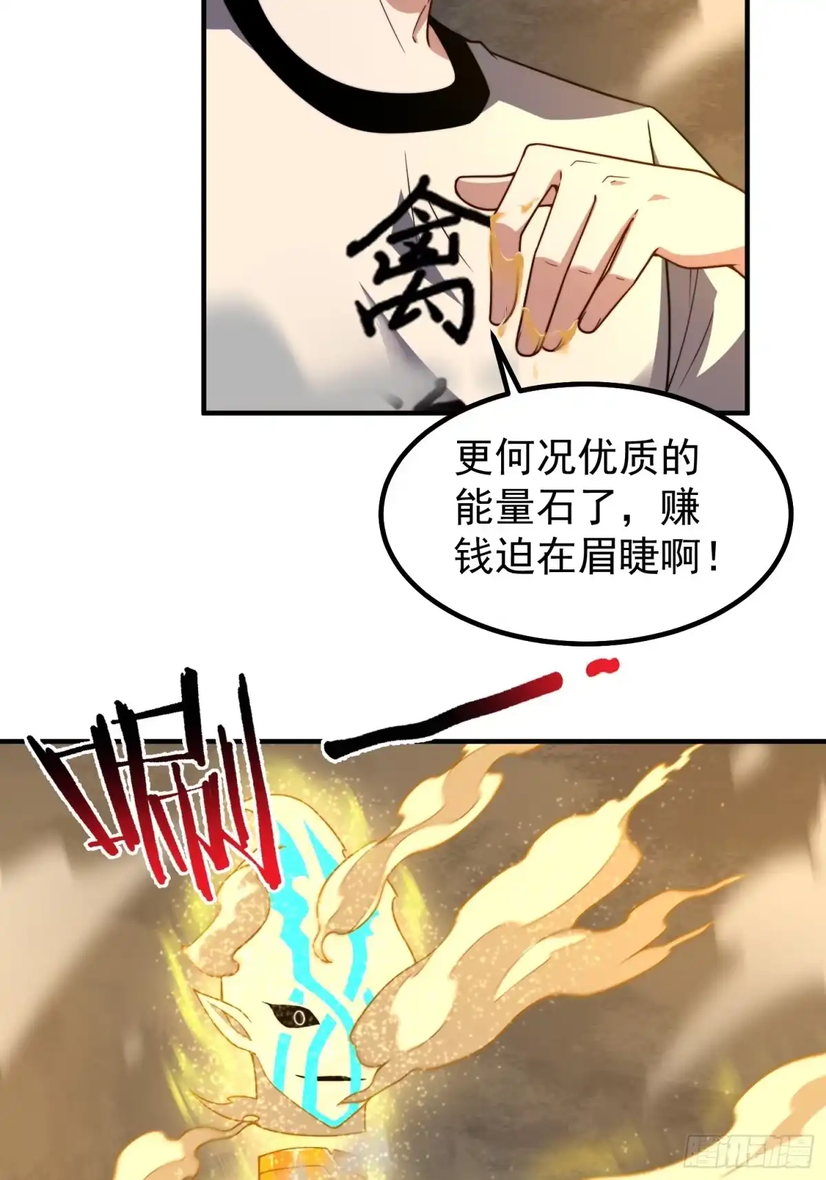 《御兽进化》10 升级 第15页