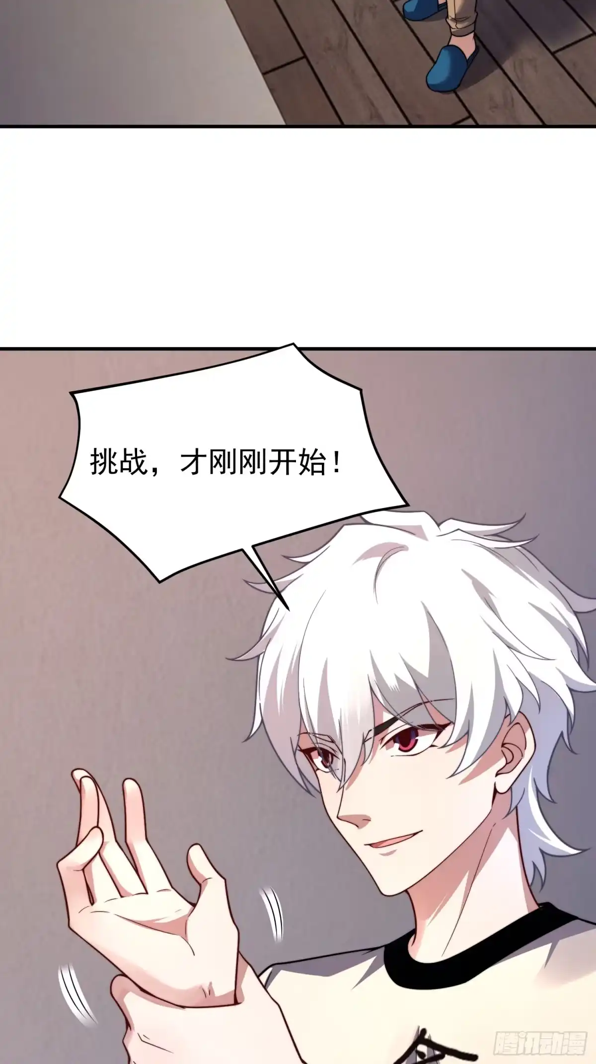《御兽进化》10 升级 第20页