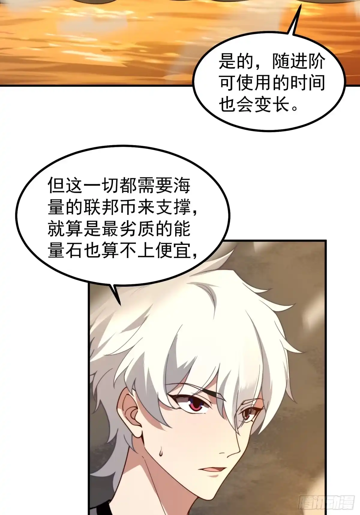 《御兽进化》10 升级 第14页