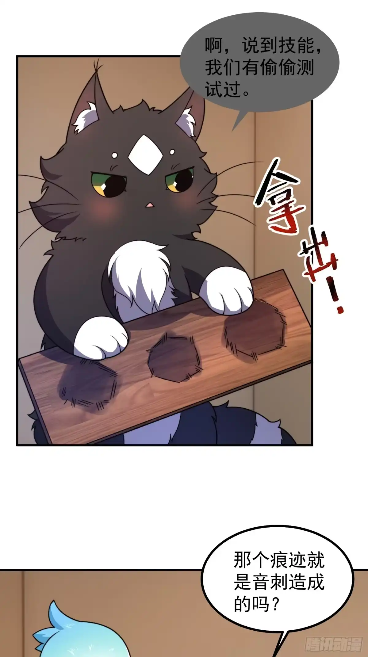 《御兽进化》10 升级 第63页