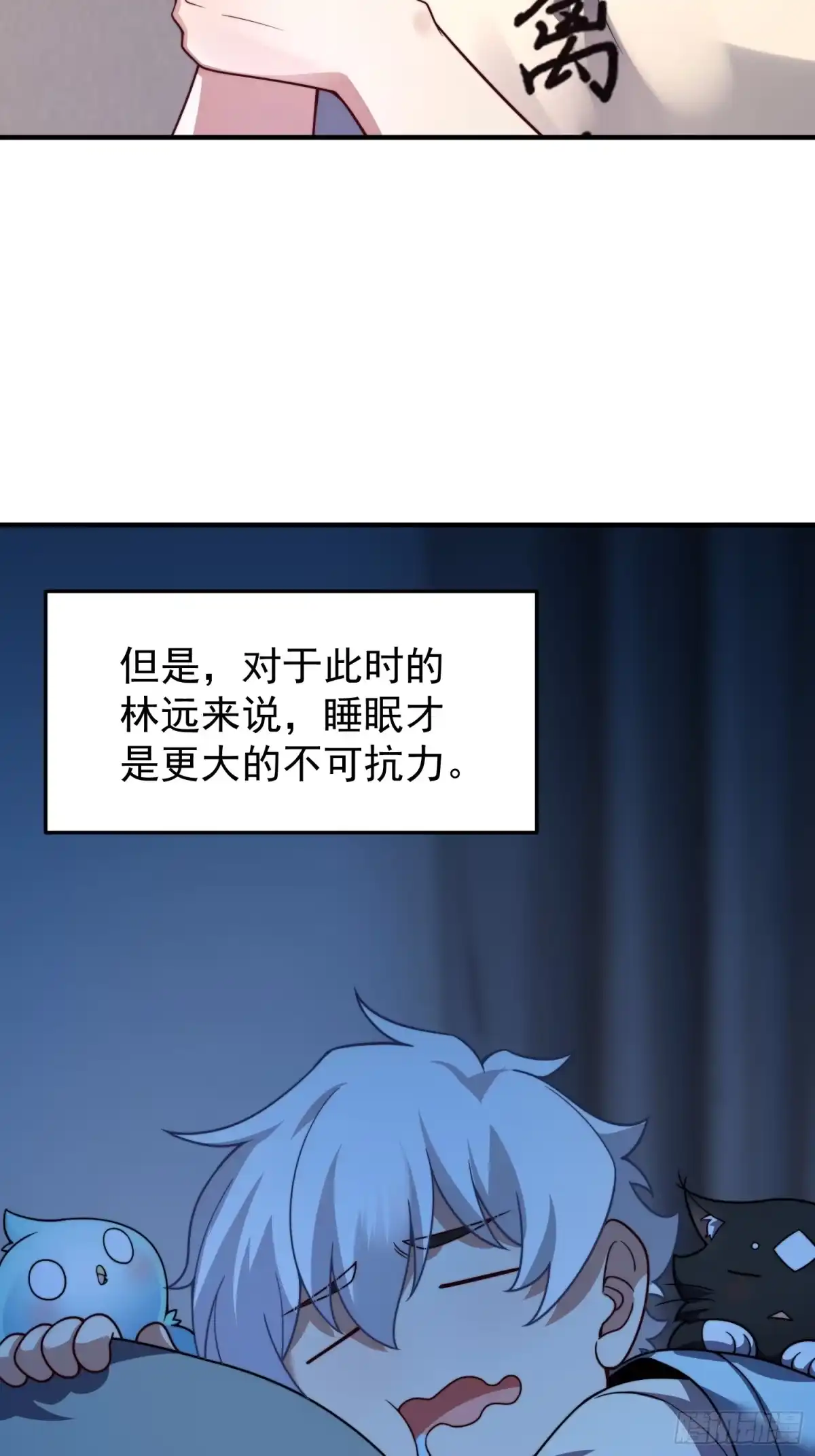 《御兽进化》10 升级 第21页