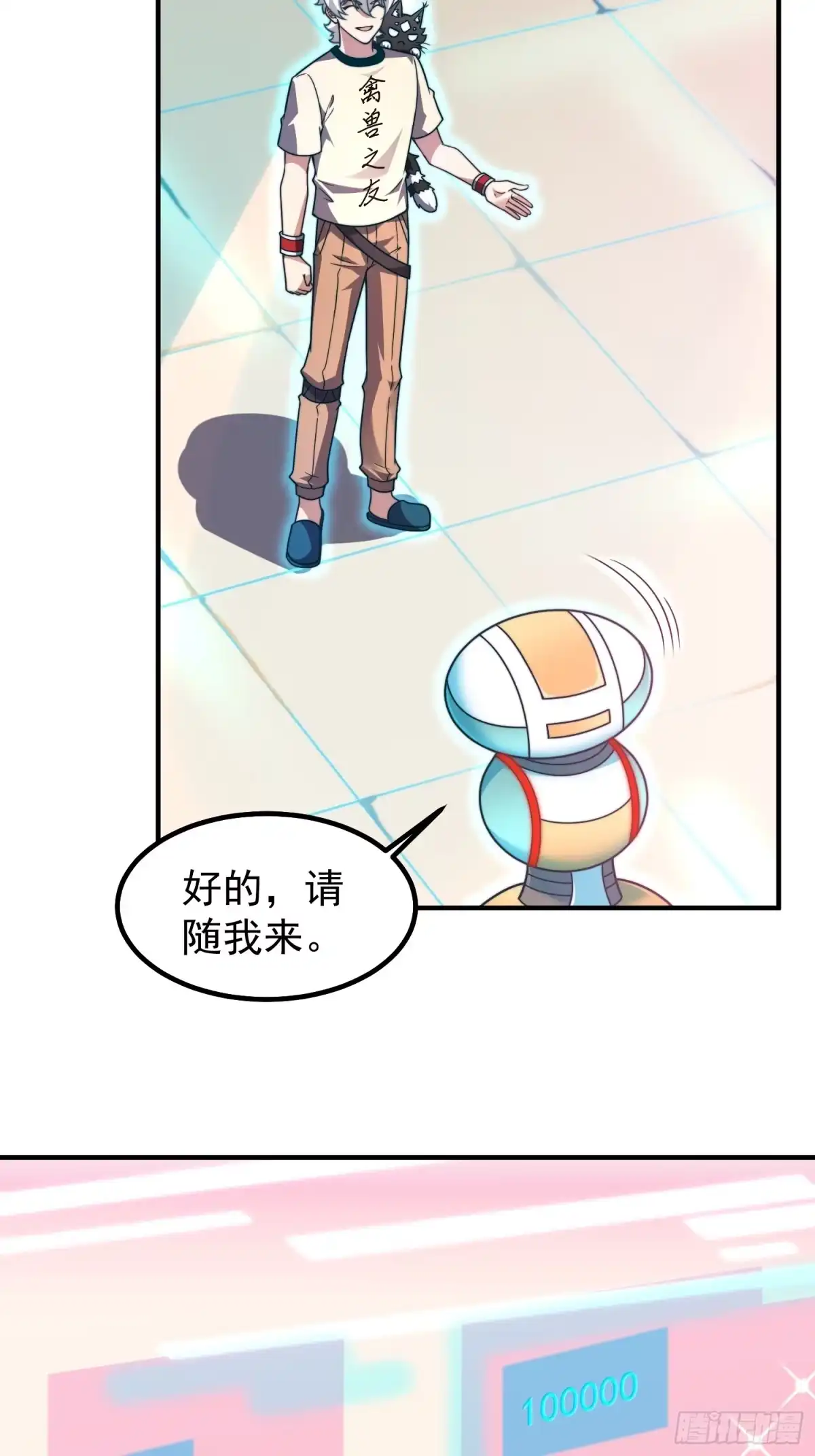《御兽进化》11 星网社区 第49页