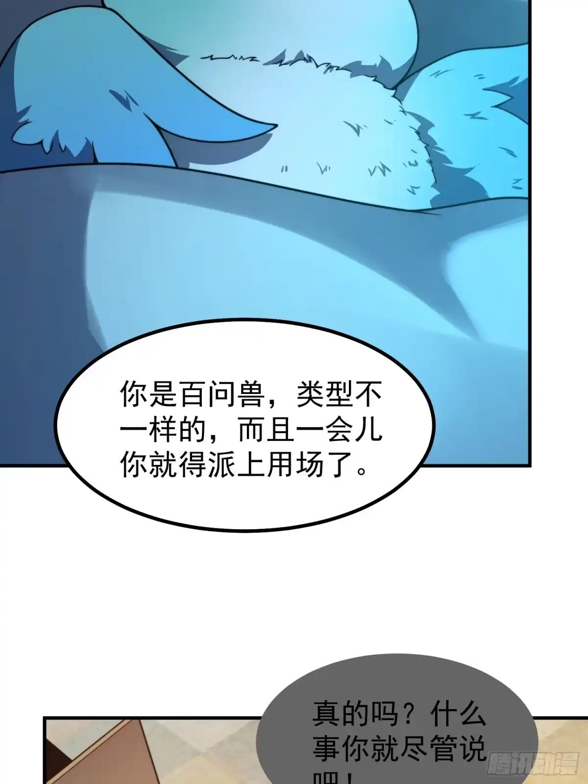 《御兽进化》11 星网社区 第7页