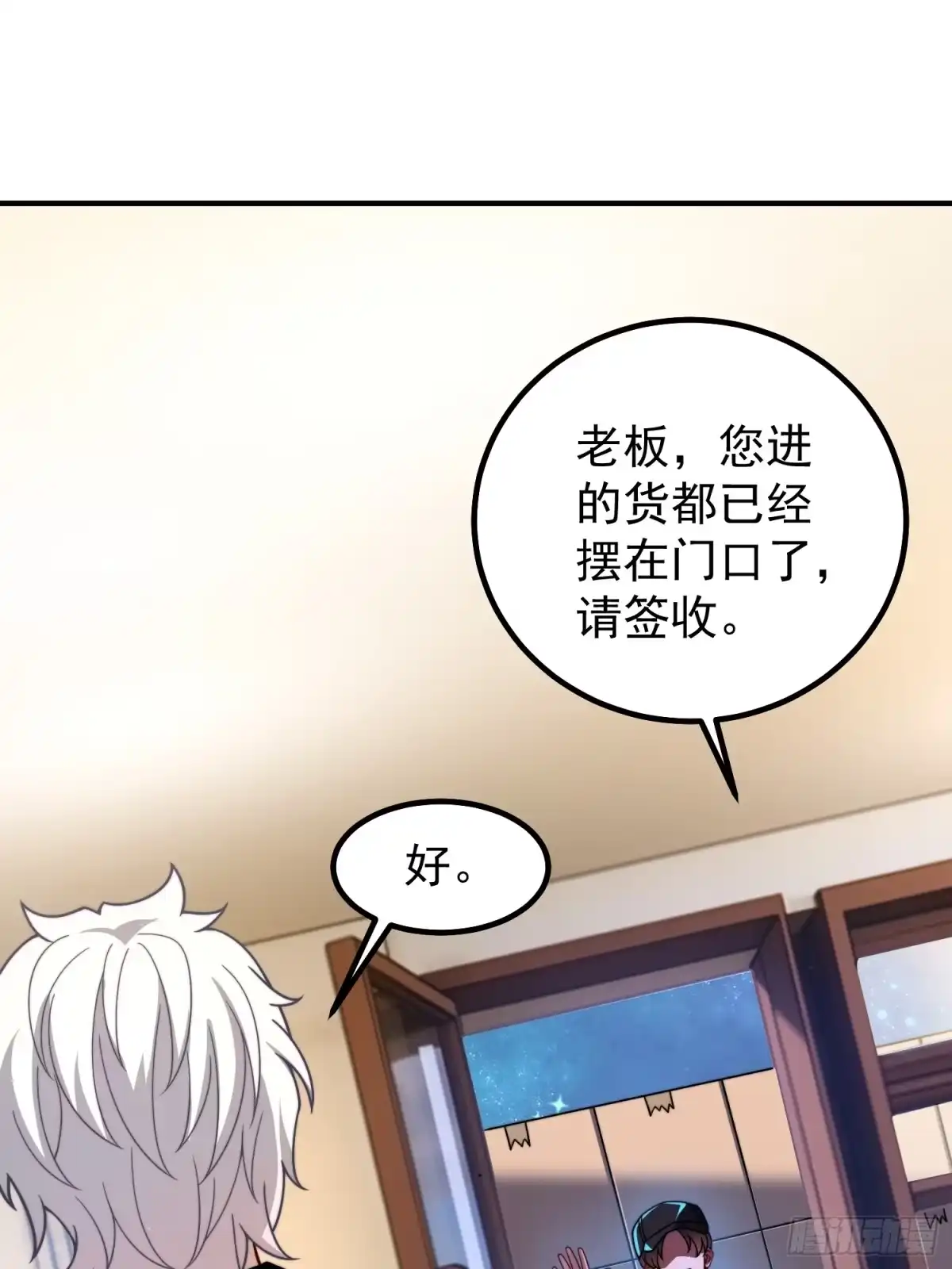 《御兽进化》11 星网社区 第2页