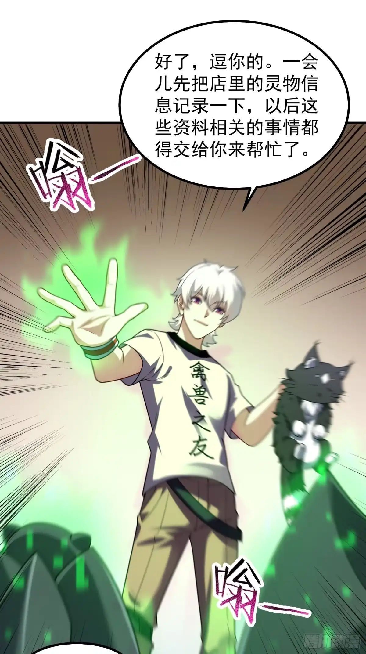 《御兽进化》11 星网社区 第13页