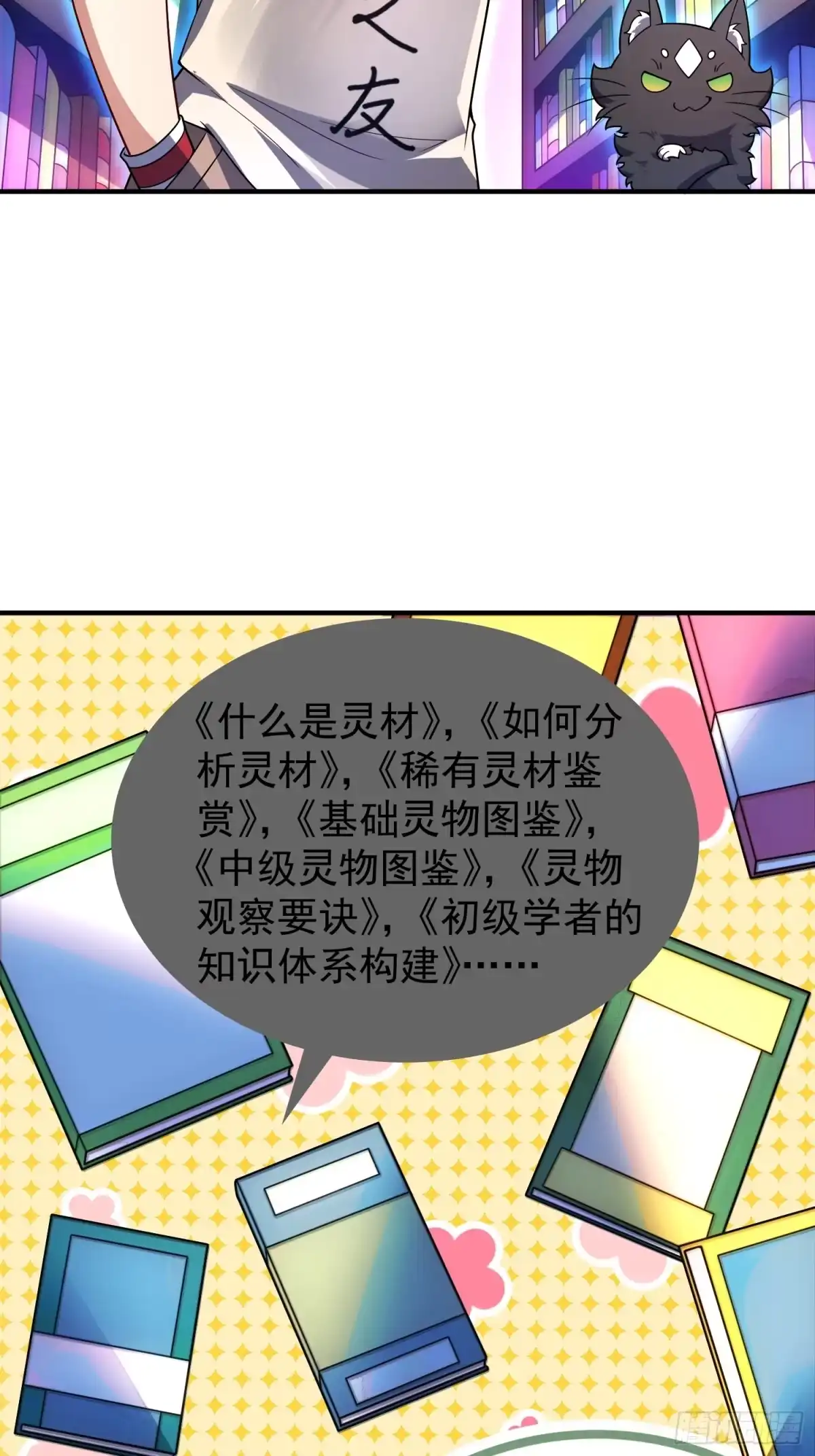 《御兽进化》11 星网社区 第60页