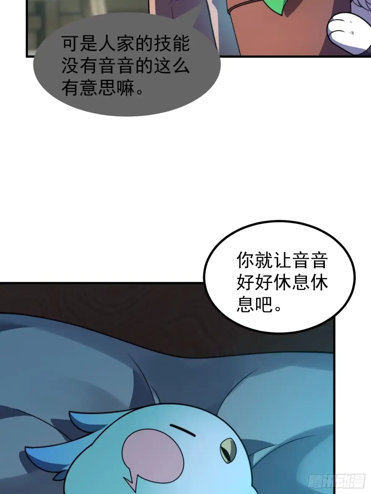 《御兽进化》11 星网社区 第6页