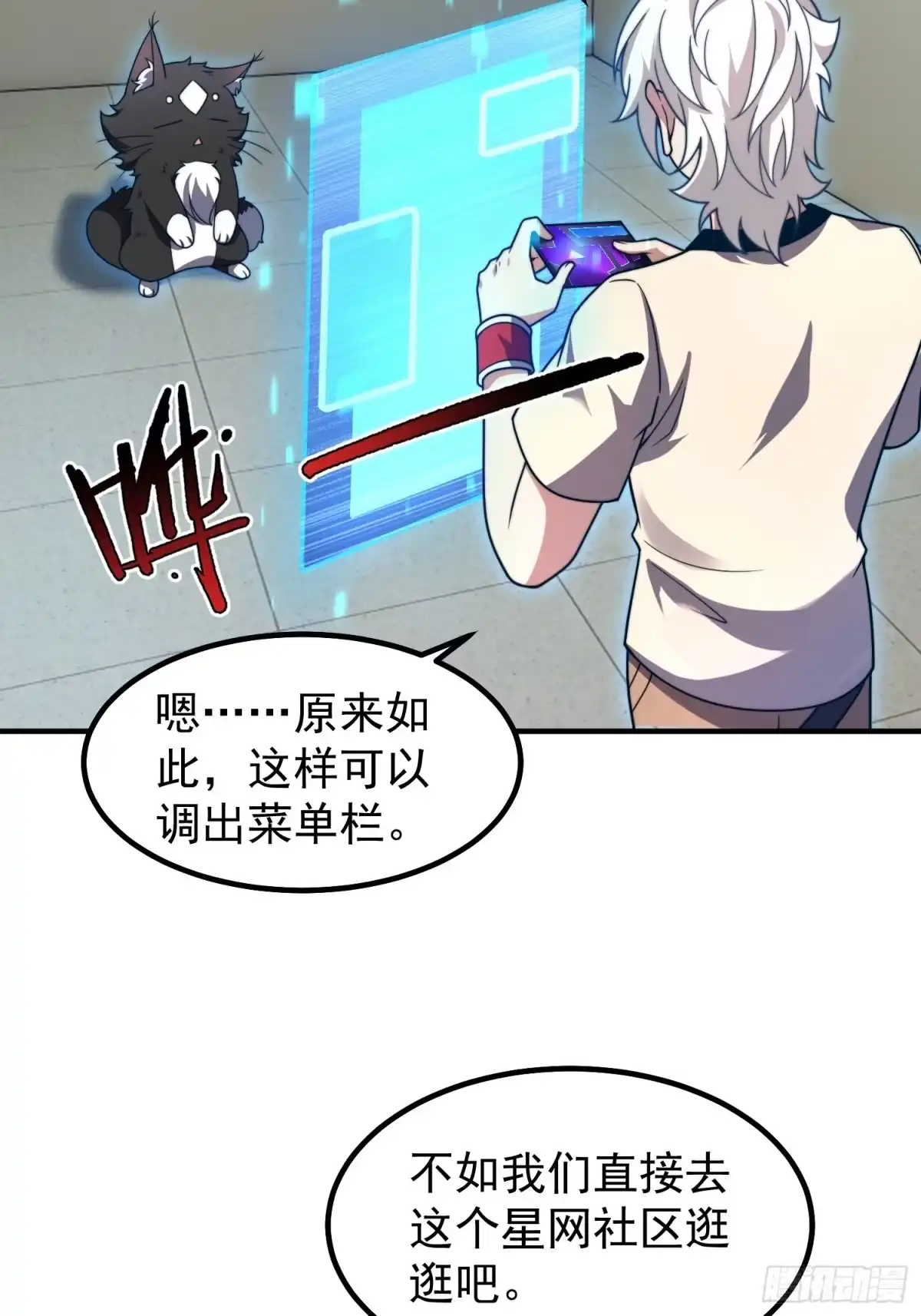 《御兽进化》11 星网社区 第40页