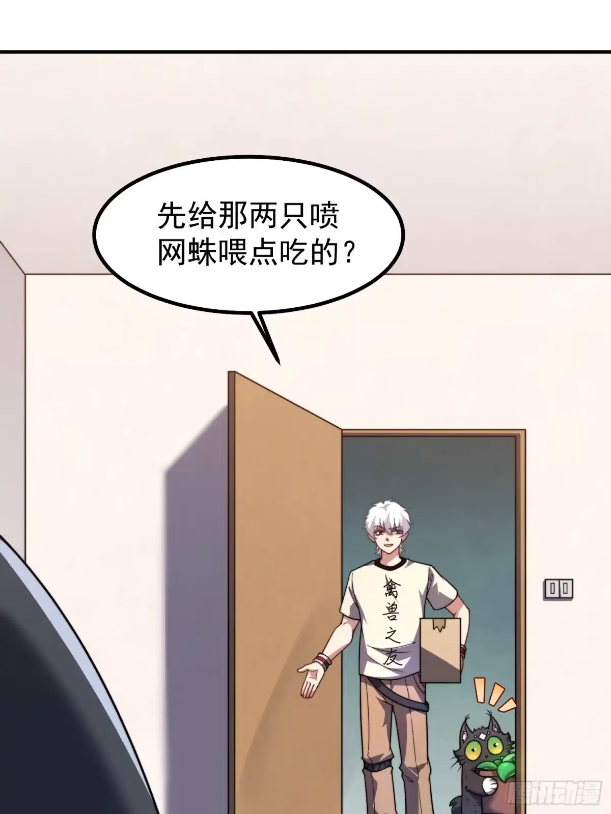 《御兽进化》11 星网社区 第9页