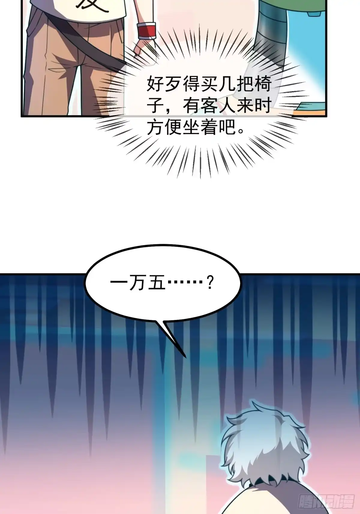 《御兽进化》11 星网社区 第53页