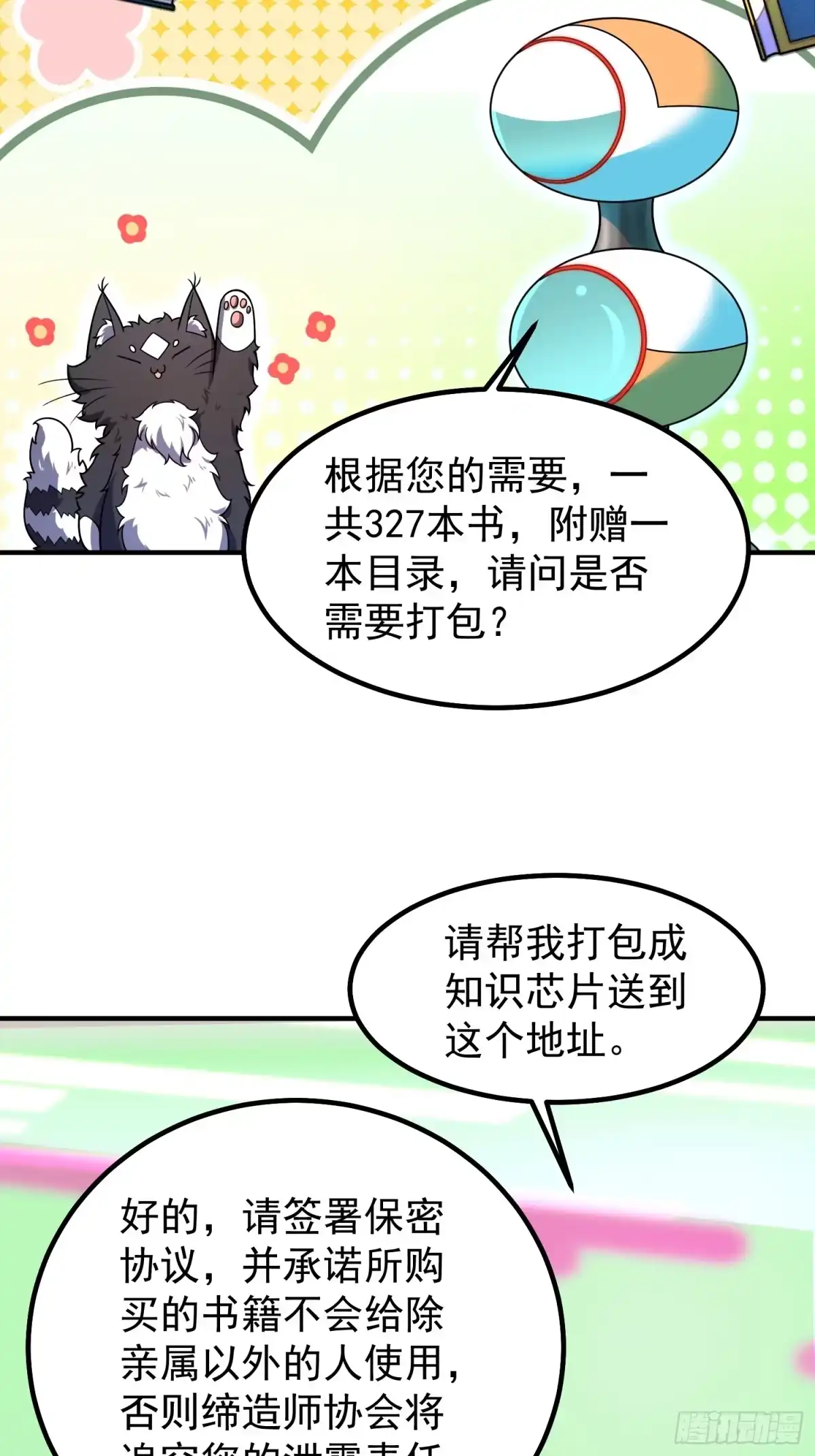 《御兽进化》11 星网社区 第61页