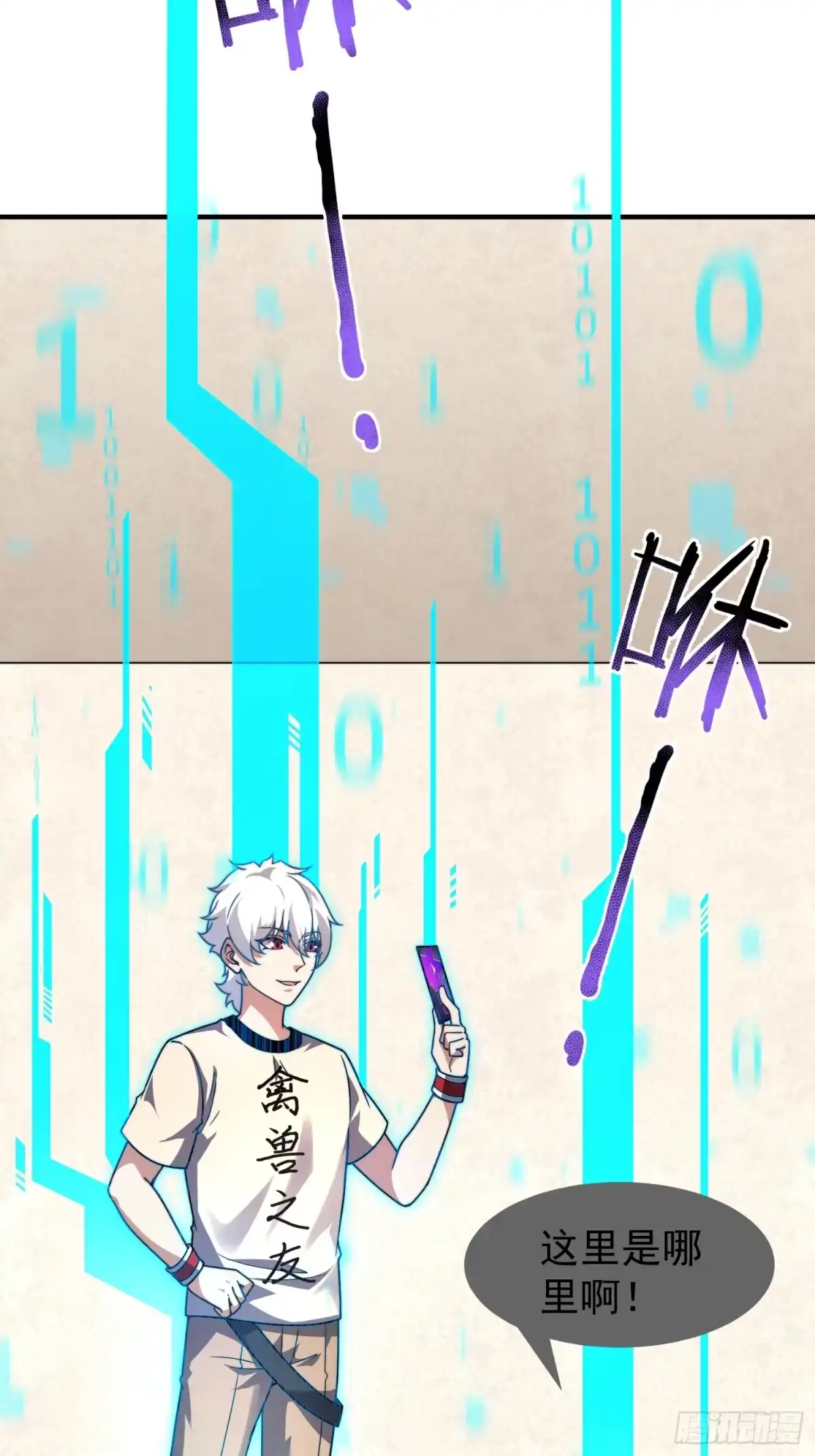 《御兽进化》11 星网社区 第35页